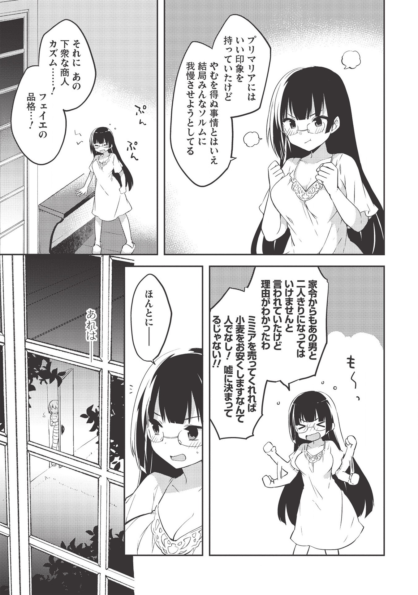 Kou 1 Desu ga Isekai de Joushu Hajimemashita - Chapter 40 - Page 12