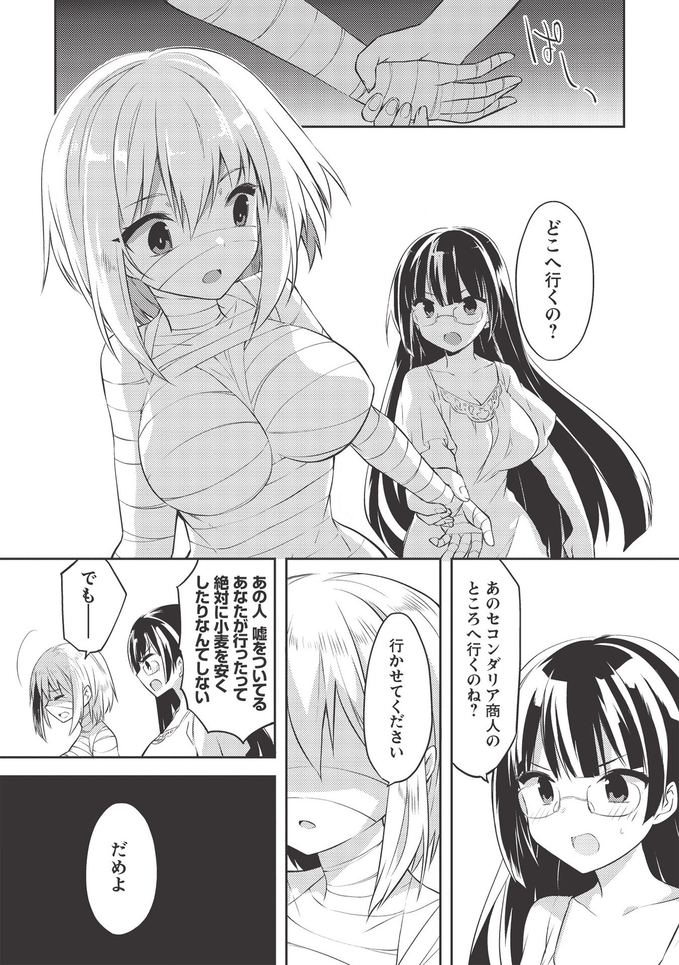 Kou 1 Desu ga Isekai de Joushu Hajimemashita - Chapter 40 - Page 14