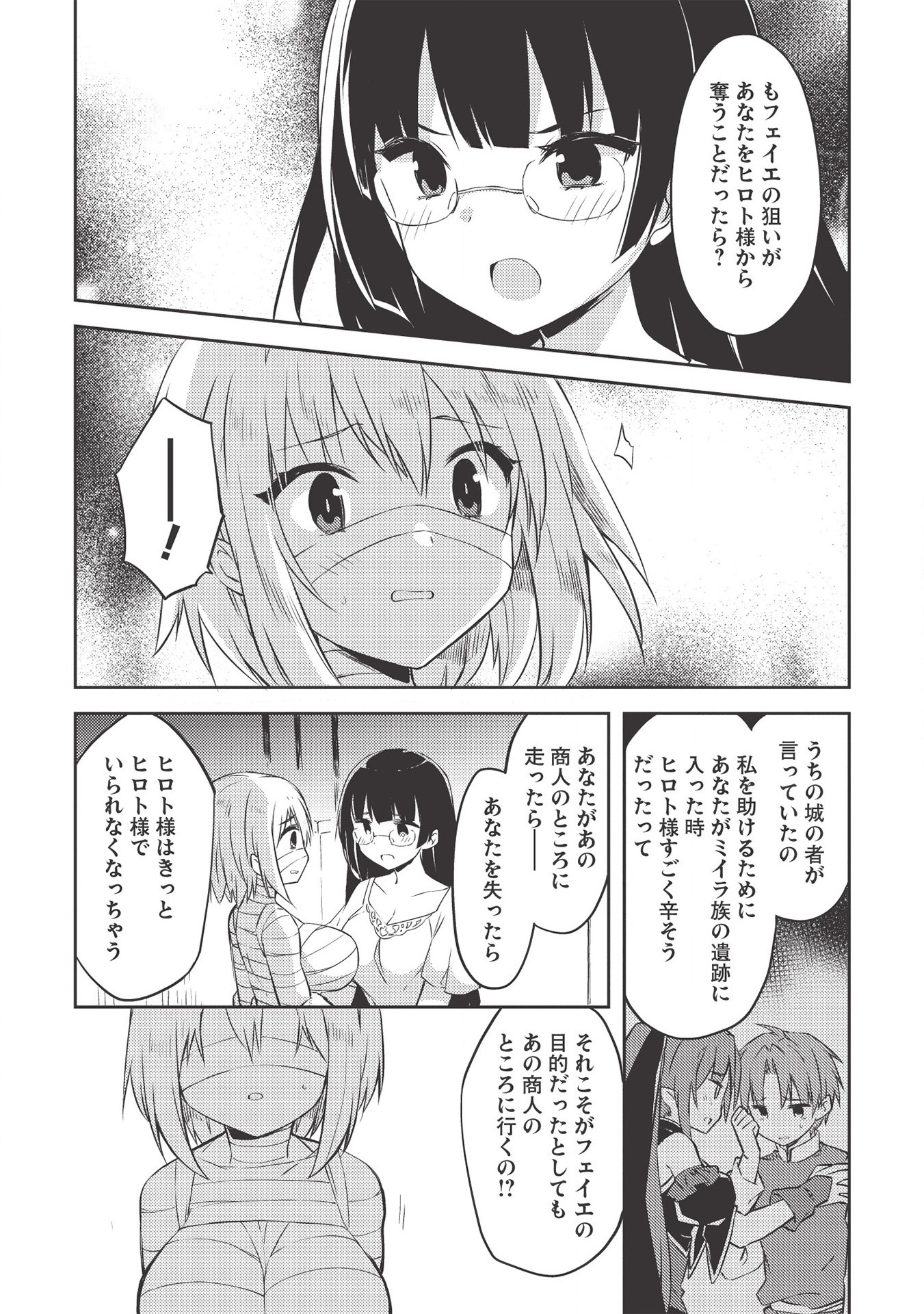 Kou 1 Desu ga Isekai de Joushu Hajimemashita - Chapter 40 - Page 15