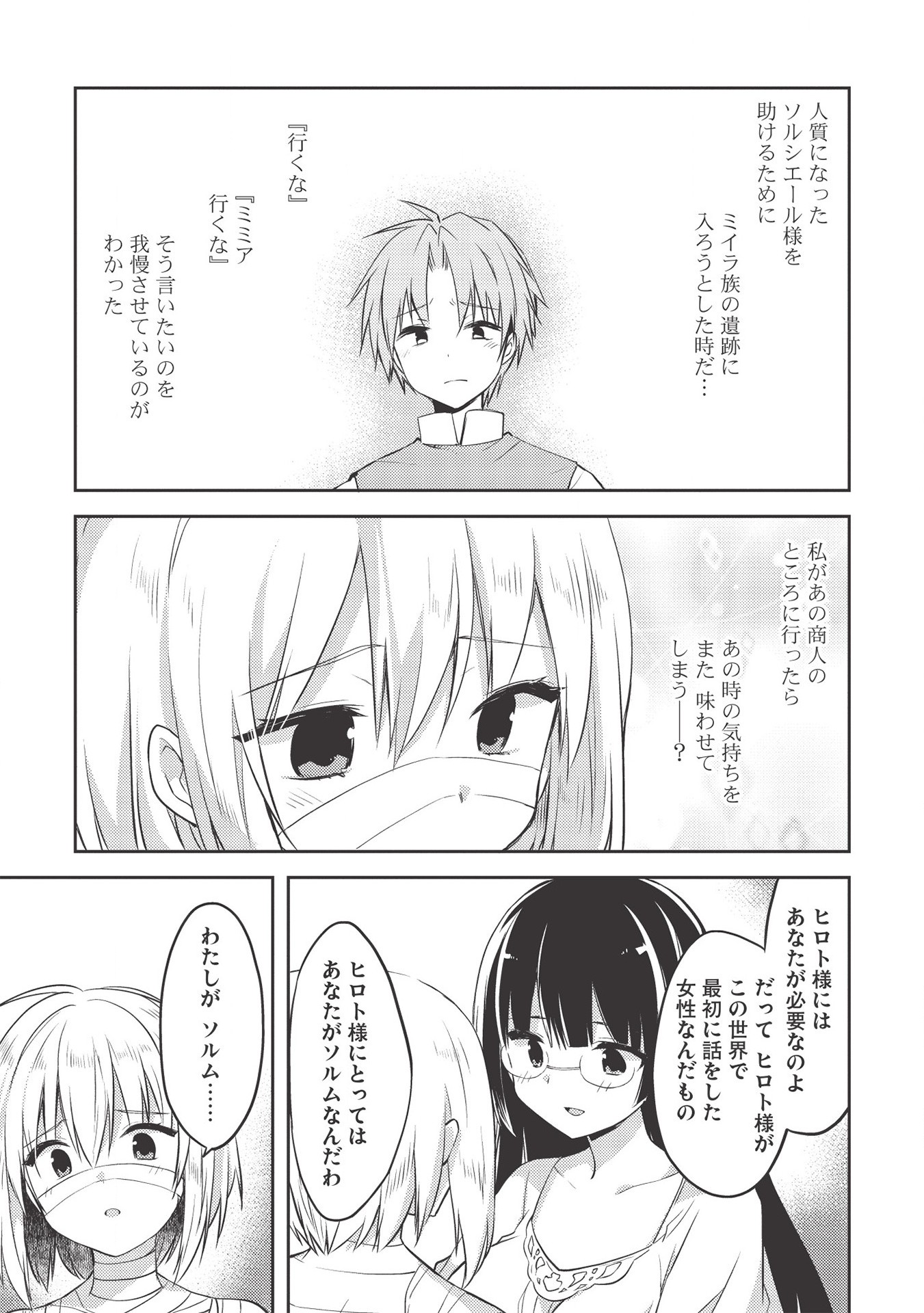 Kou 1 Desu ga Isekai de Joushu Hajimemashita - Chapter 40 - Page 16