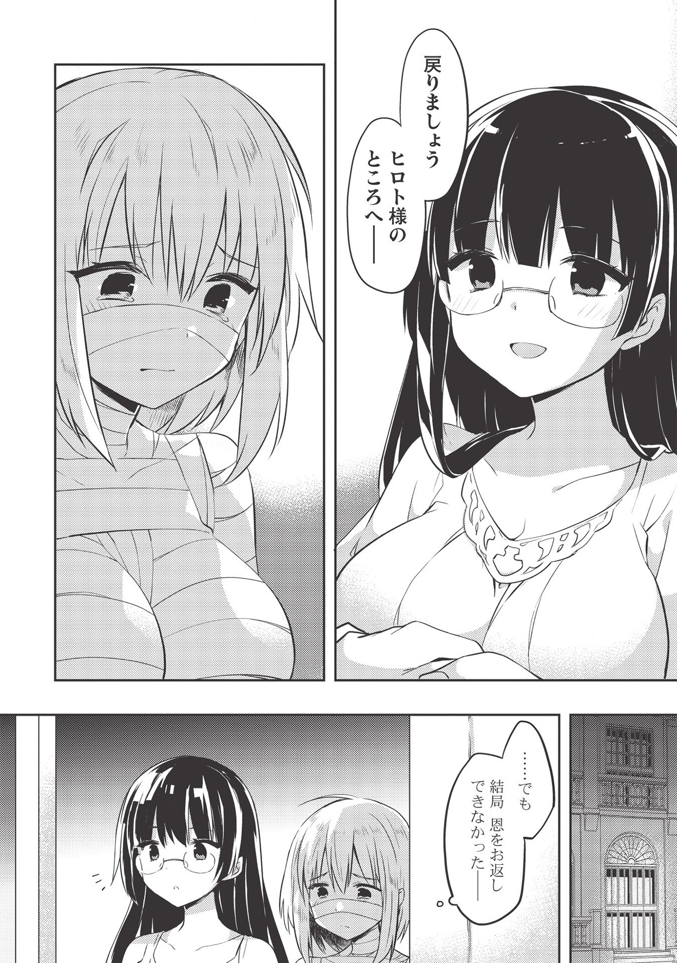 Kou 1 Desu ga Isekai de Joushu Hajimemashita - Chapter 40 - Page 17