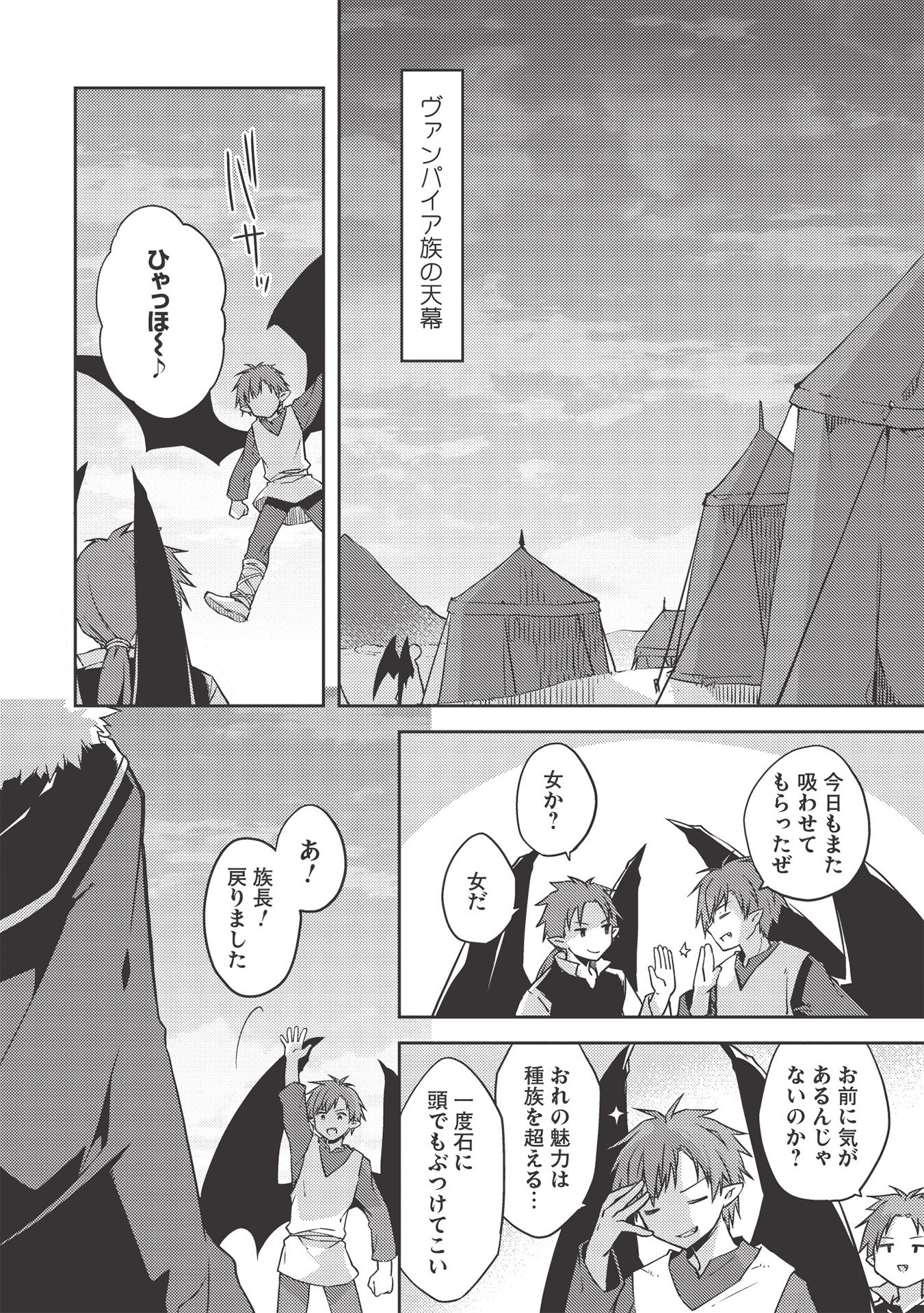 Kou 1 Desu ga Isekai de Joushu Hajimemashita - Chapter 40 - Page 1