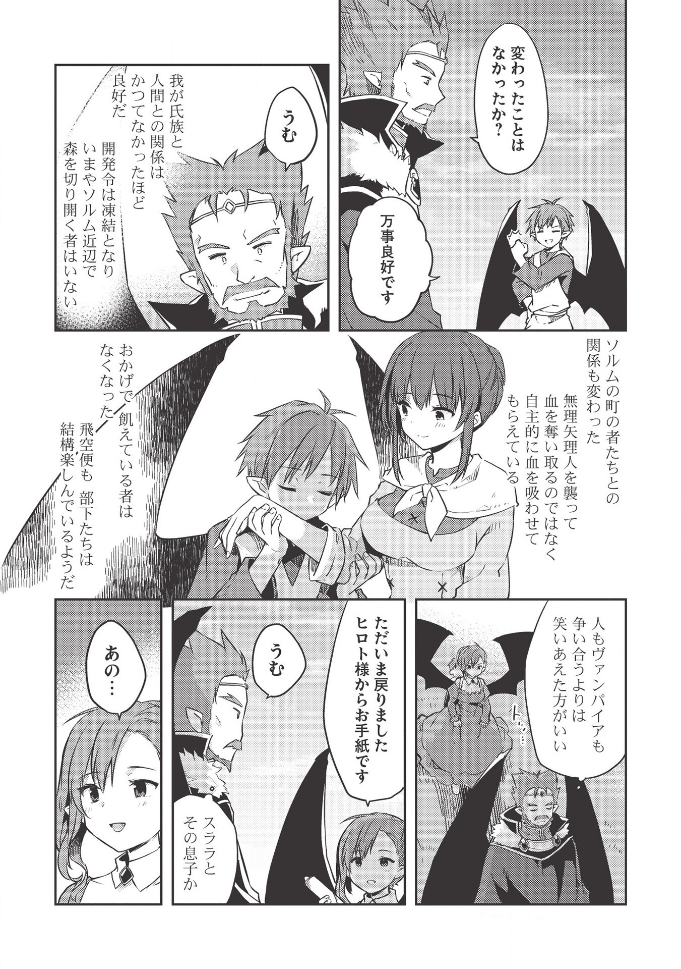 Kou 1 Desu ga Isekai de Joushu Hajimemashita - Chapter 40 - Page 2