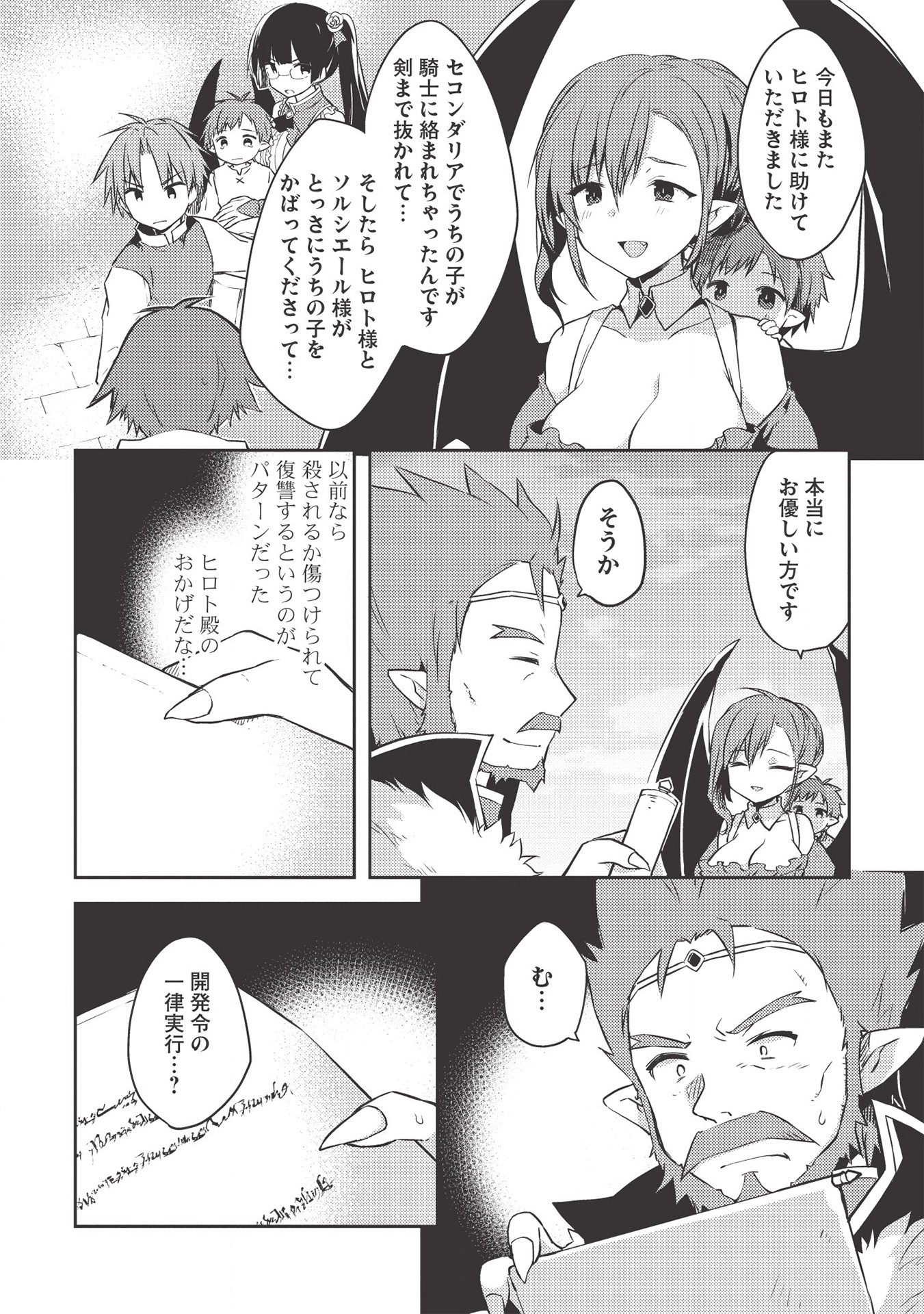 Kou 1 Desu ga Isekai de Joushu Hajimemashita - Chapter 40 - Page 3