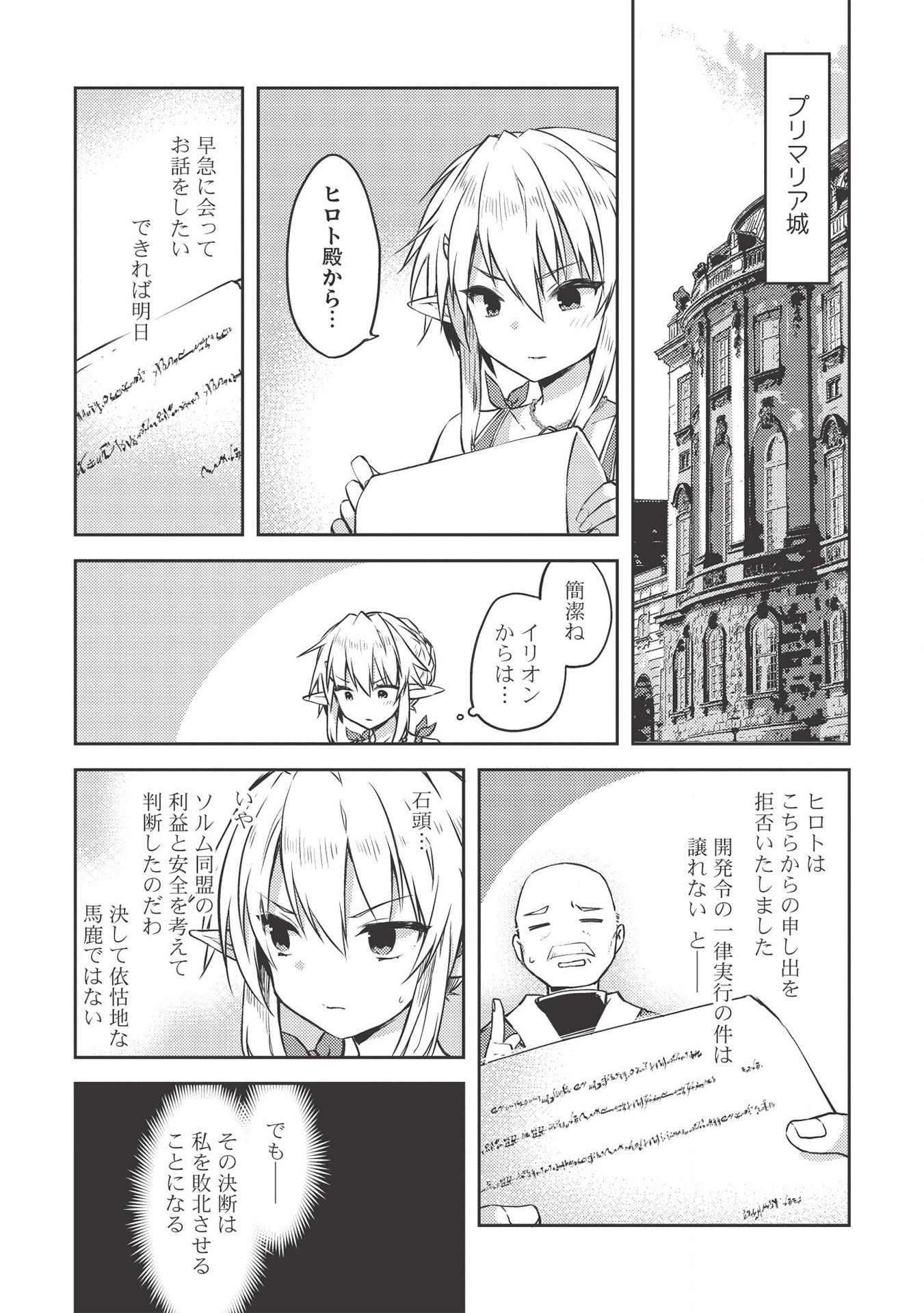 Kou 1 Desu ga Isekai de Joushu Hajimemashita - Chapter 40 - Page 4