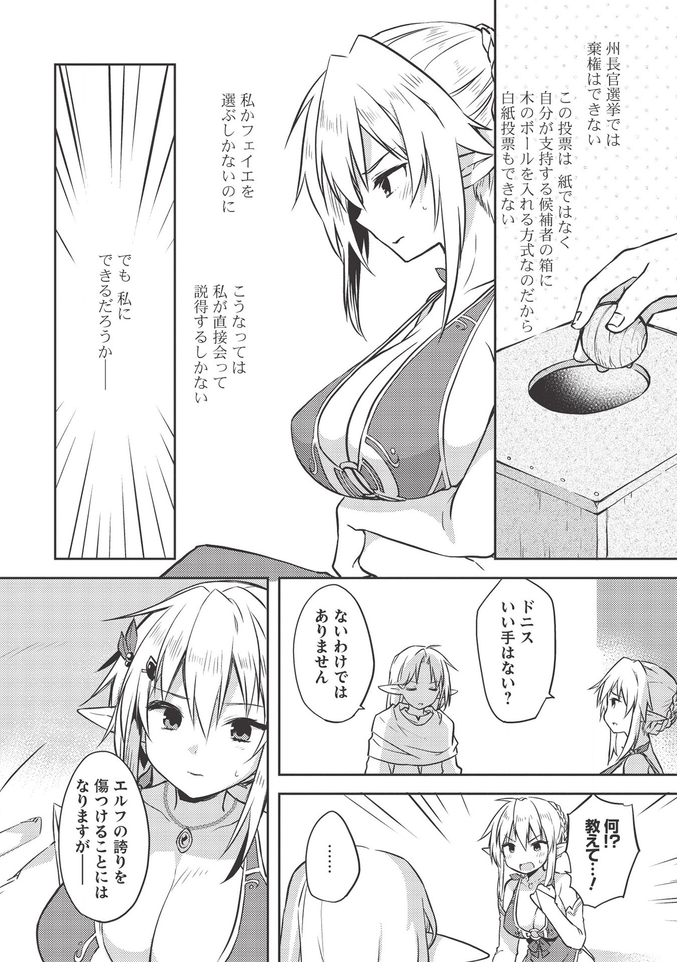 Kou 1 Desu ga Isekai de Joushu Hajimemashita - Chapter 40 - Page 5