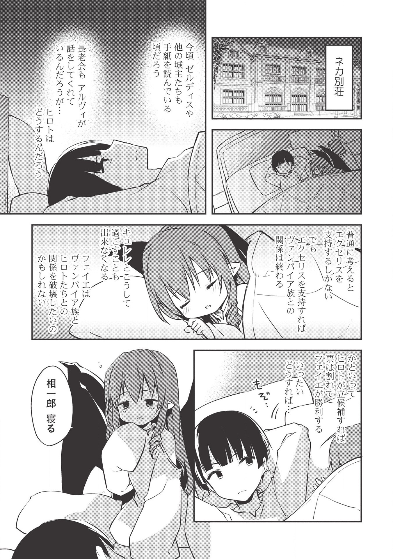 Kou 1 Desu ga Isekai de Joushu Hajimemashita - Chapter 40 - Page 6