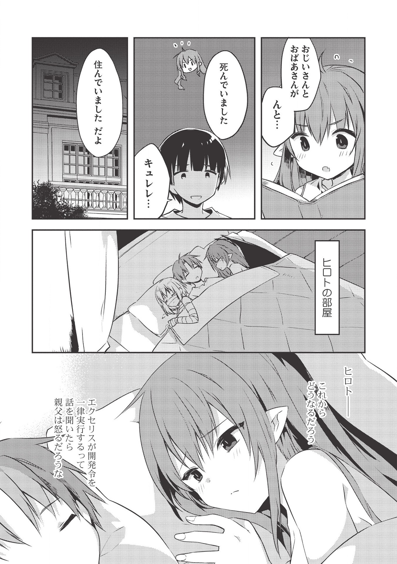Kou 1 Desu ga Isekai de Joushu Hajimemashita - Chapter 40 - Page 8