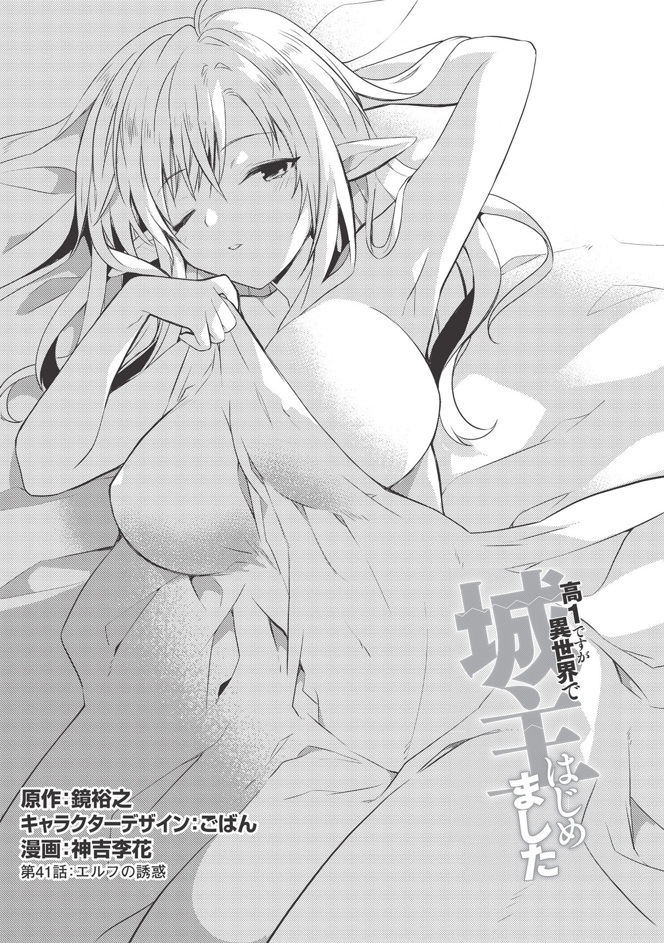 Kou 1 Desu ga Isekai de Joushu Hajimemashita - Chapter 41 - Page 1