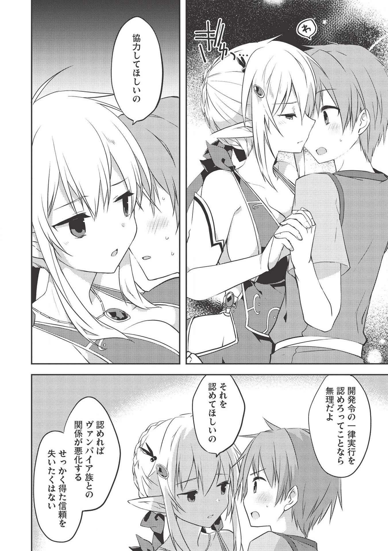 Kou 1 Desu ga Isekai de Joushu Hajimemashita - Chapter 41 - Page 10