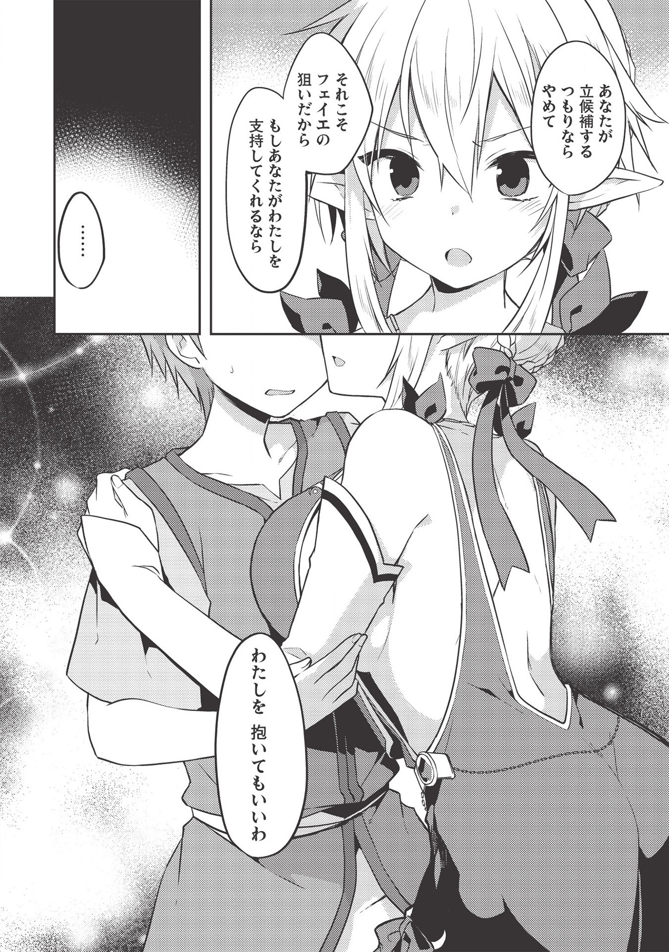Kou 1 Desu ga Isekai de Joushu Hajimemashita - Chapter 41 - Page 11