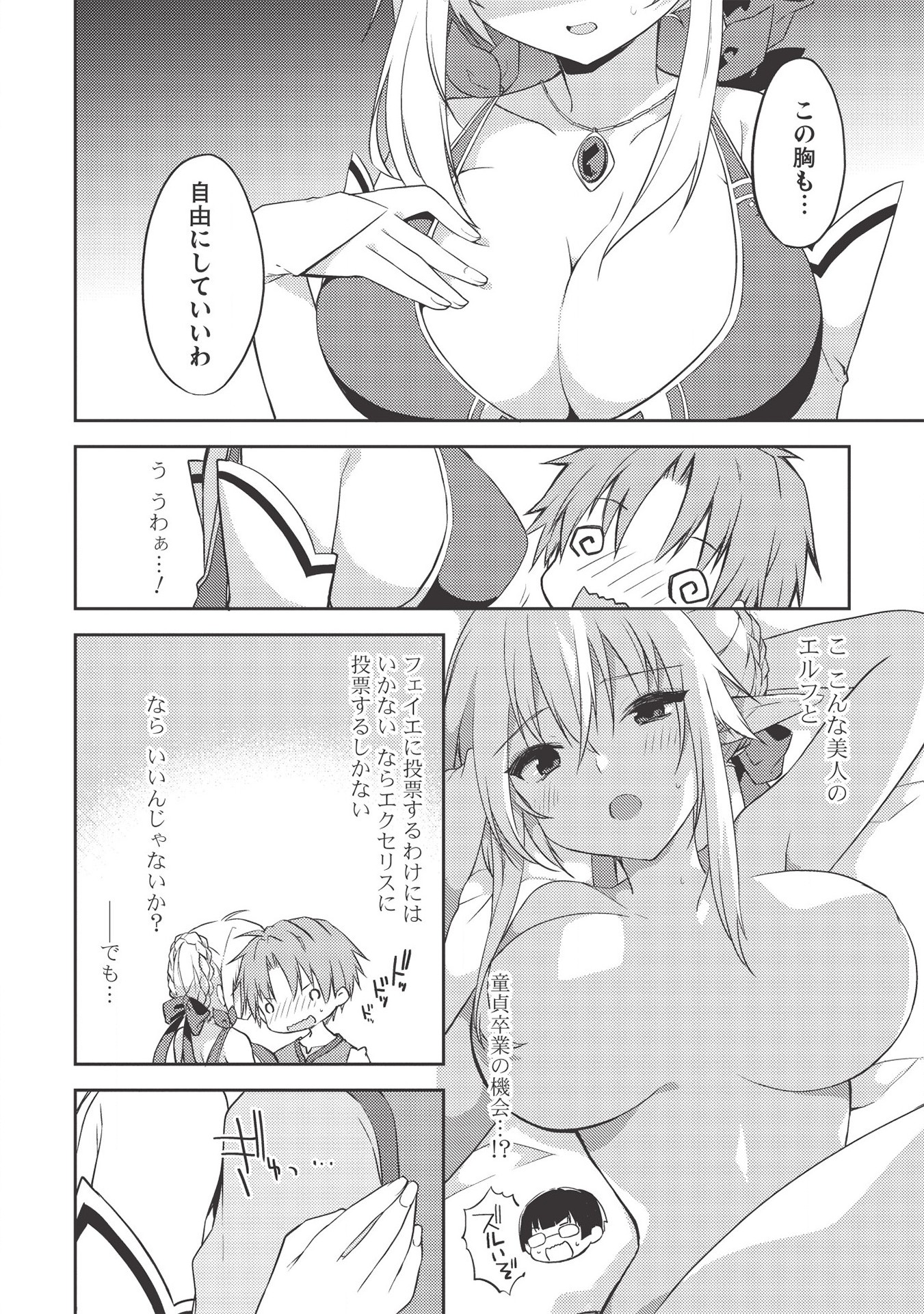 Kou 1 Desu ga Isekai de Joushu Hajimemashita - Chapter 41 - Page 12