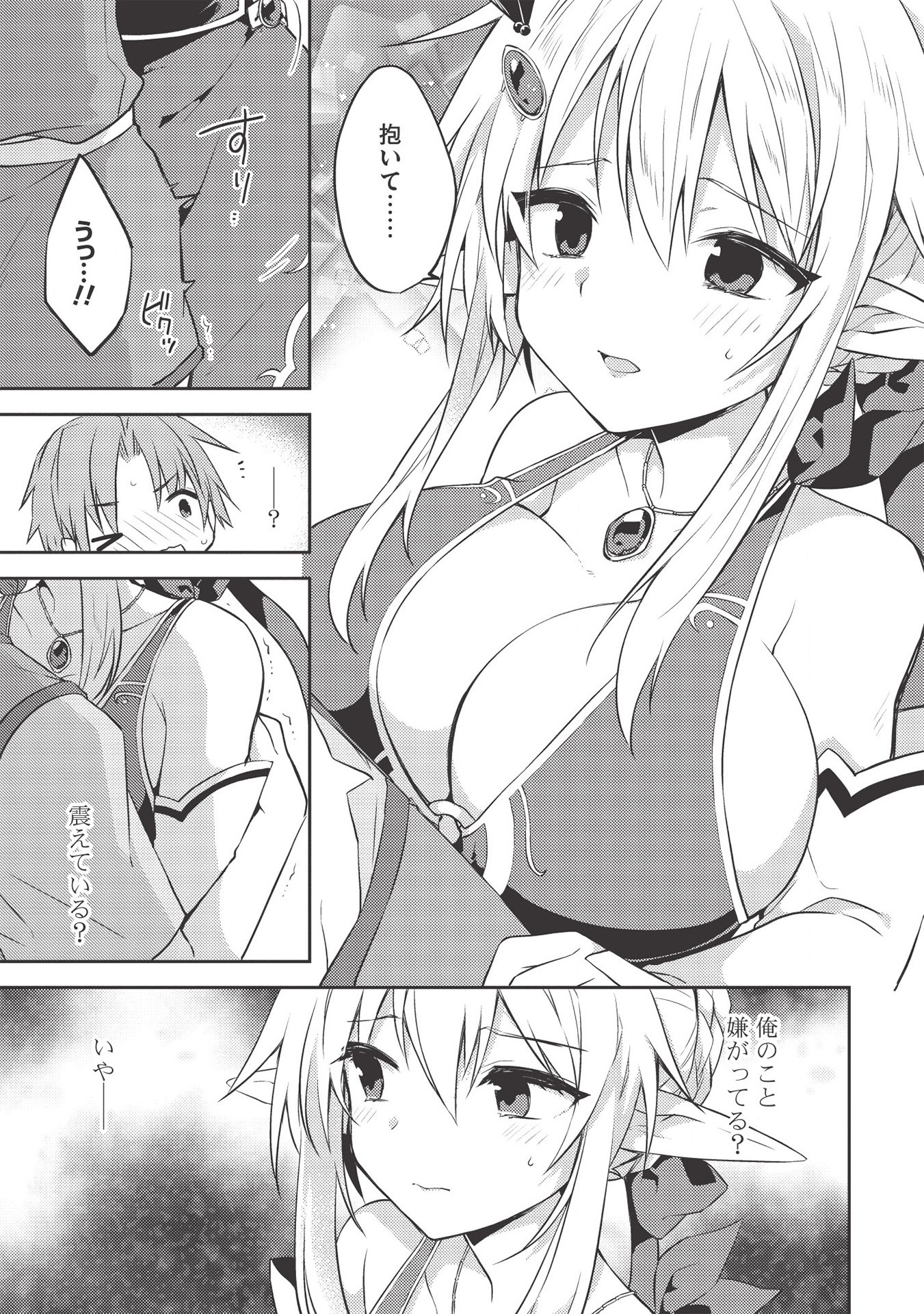 Kou 1 Desu ga Isekai de Joushu Hajimemashita - Chapter 41 - Page 13
