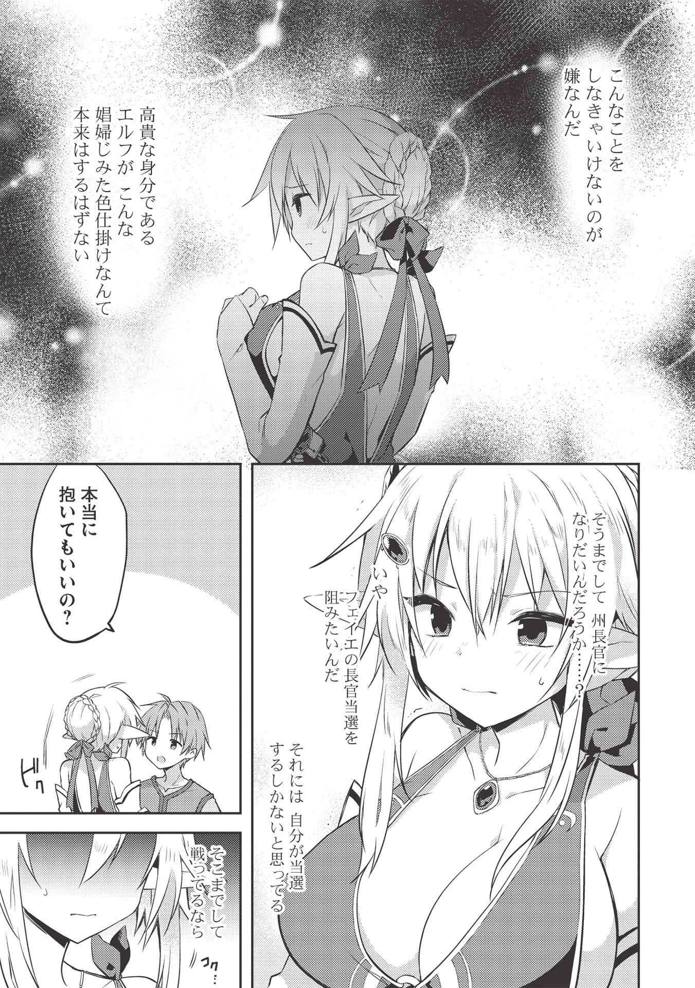 Kou 1 Desu ga Isekai de Joushu Hajimemashita - Chapter 41 - Page 14