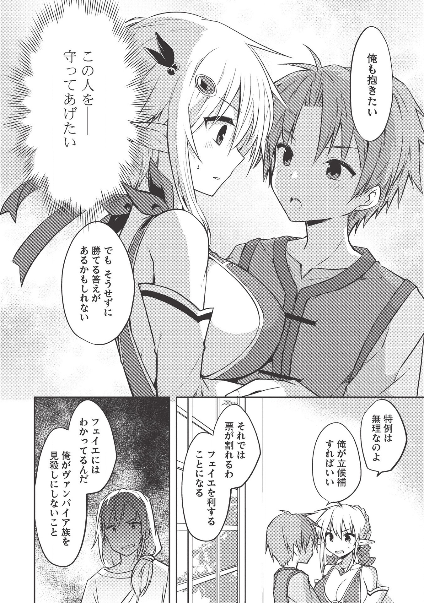 Kou 1 Desu ga Isekai de Joushu Hajimemashita - Chapter 41 - Page 15