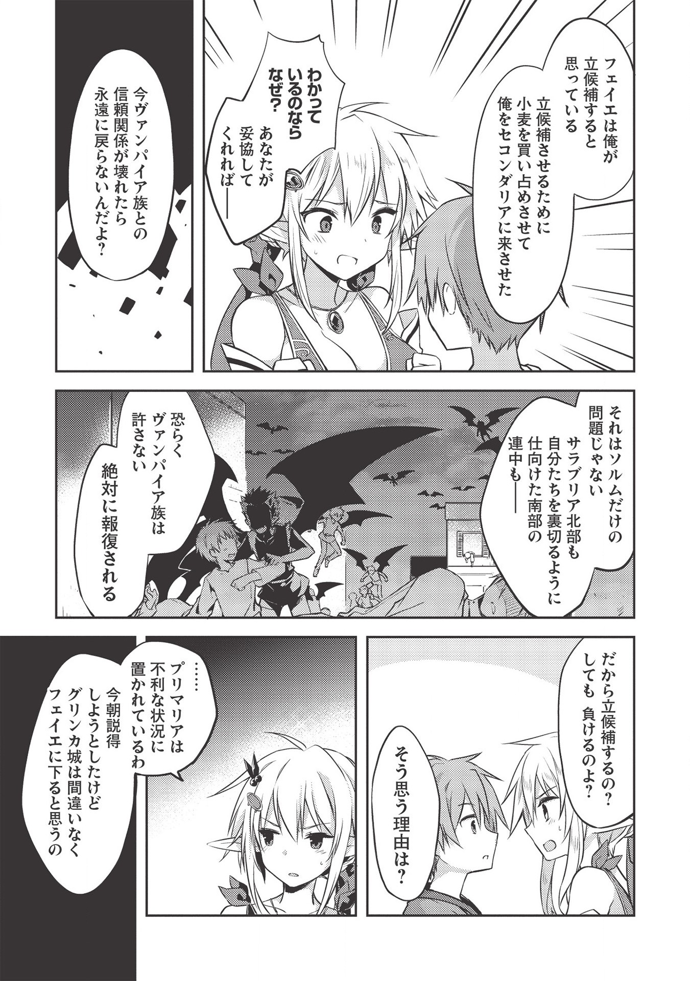 Kou 1 Desu ga Isekai de Joushu Hajimemashita - Chapter 41 - Page 16