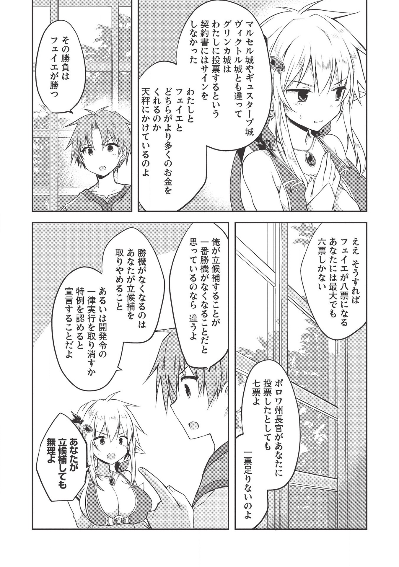 Kou 1 Desu ga Isekai de Joushu Hajimemashita - Chapter 41 - Page 17