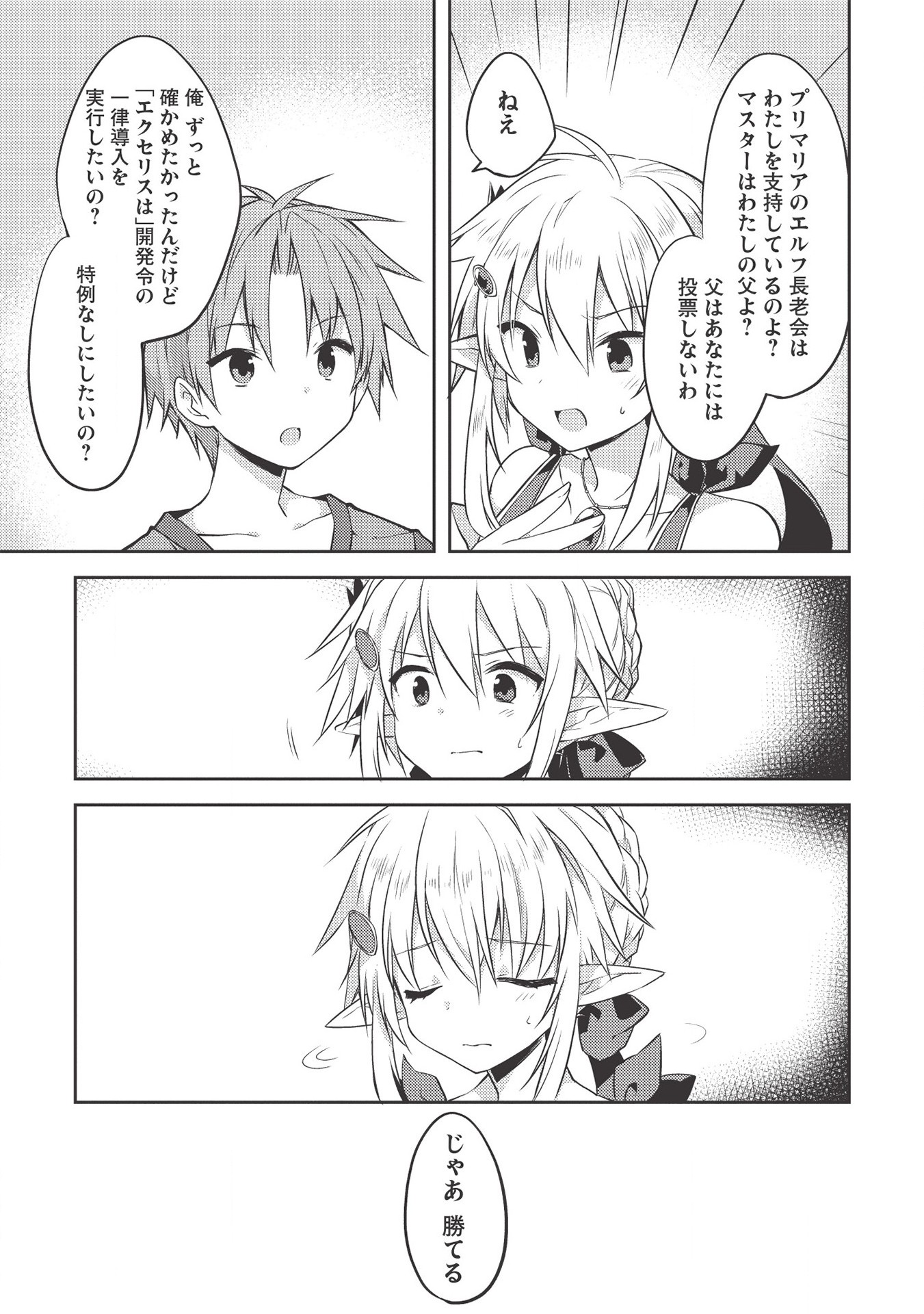 Kou 1 Desu ga Isekai de Joushu Hajimemashita - Chapter 41 - Page 18