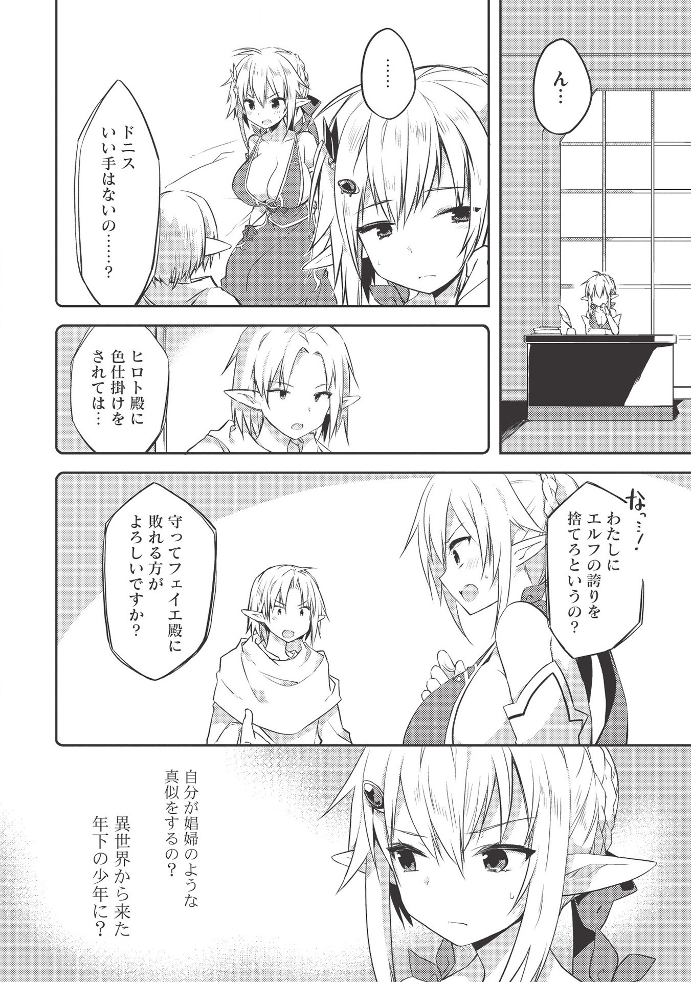 Kou 1 Desu ga Isekai de Joushu Hajimemashita - Chapter 41 - Page 2