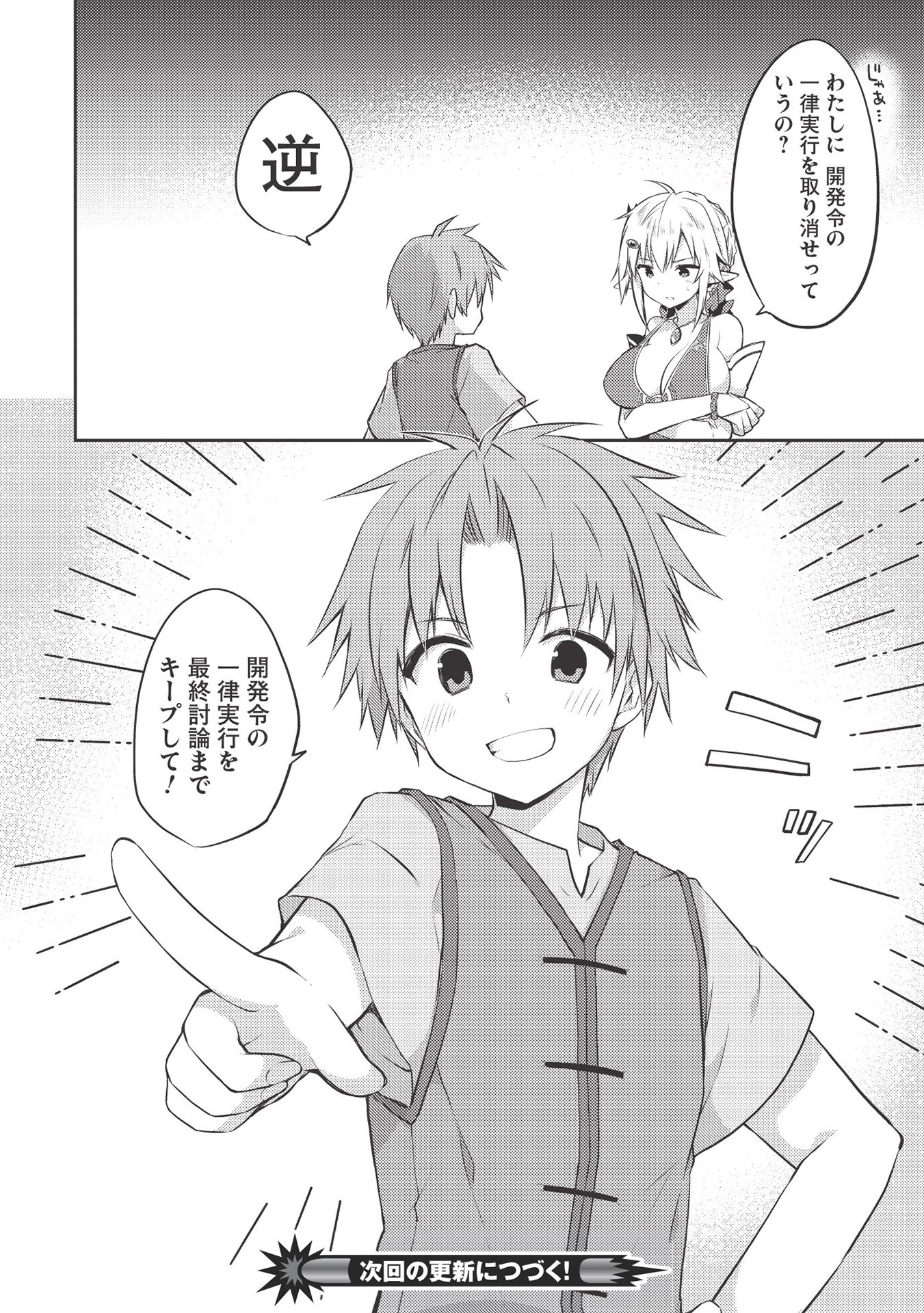 Kou 1 Desu ga Isekai de Joushu Hajimemashita - Chapter 41 - Page 19