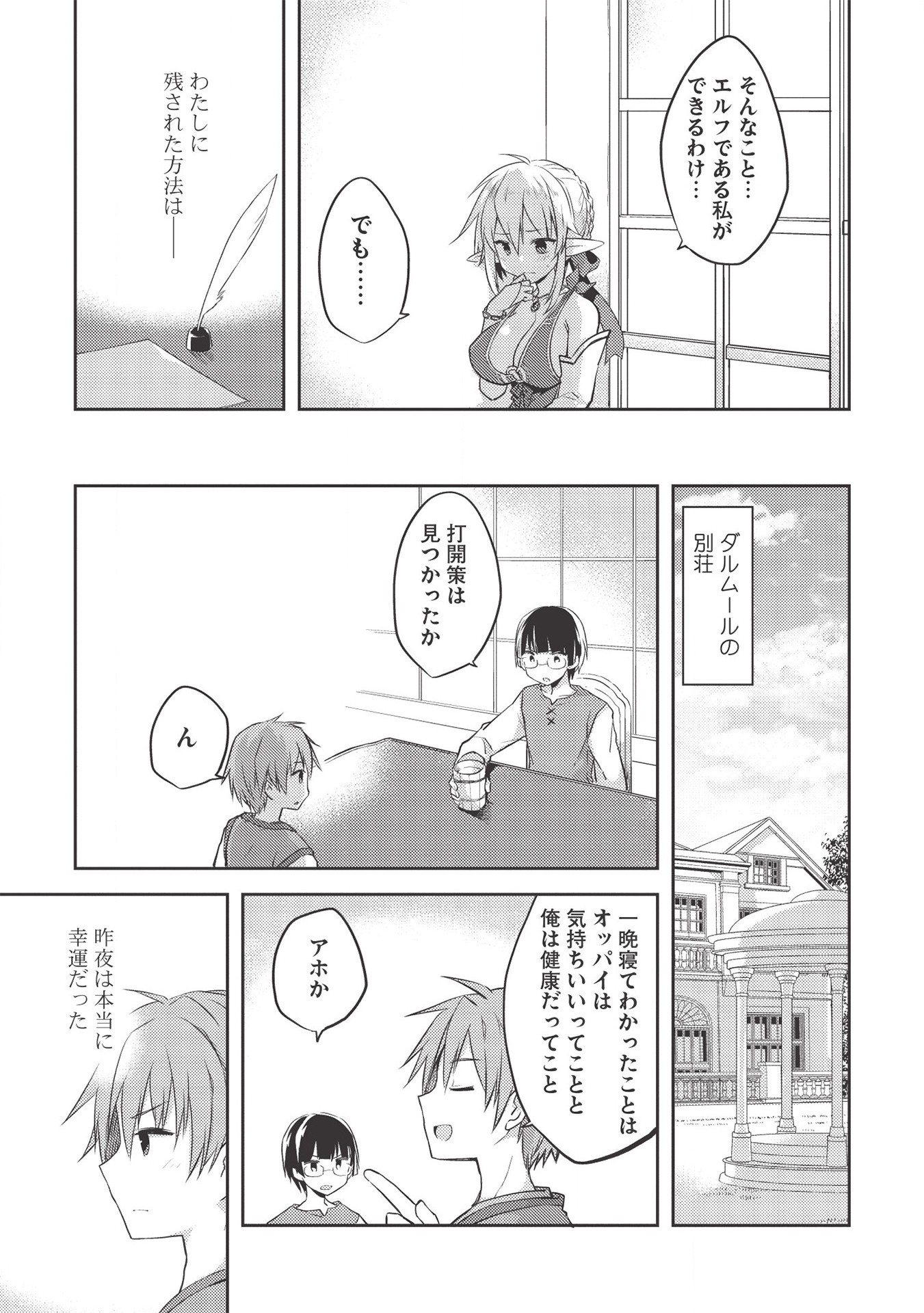 Kou 1 Desu ga Isekai de Joushu Hajimemashita - Chapter 41 - Page 3