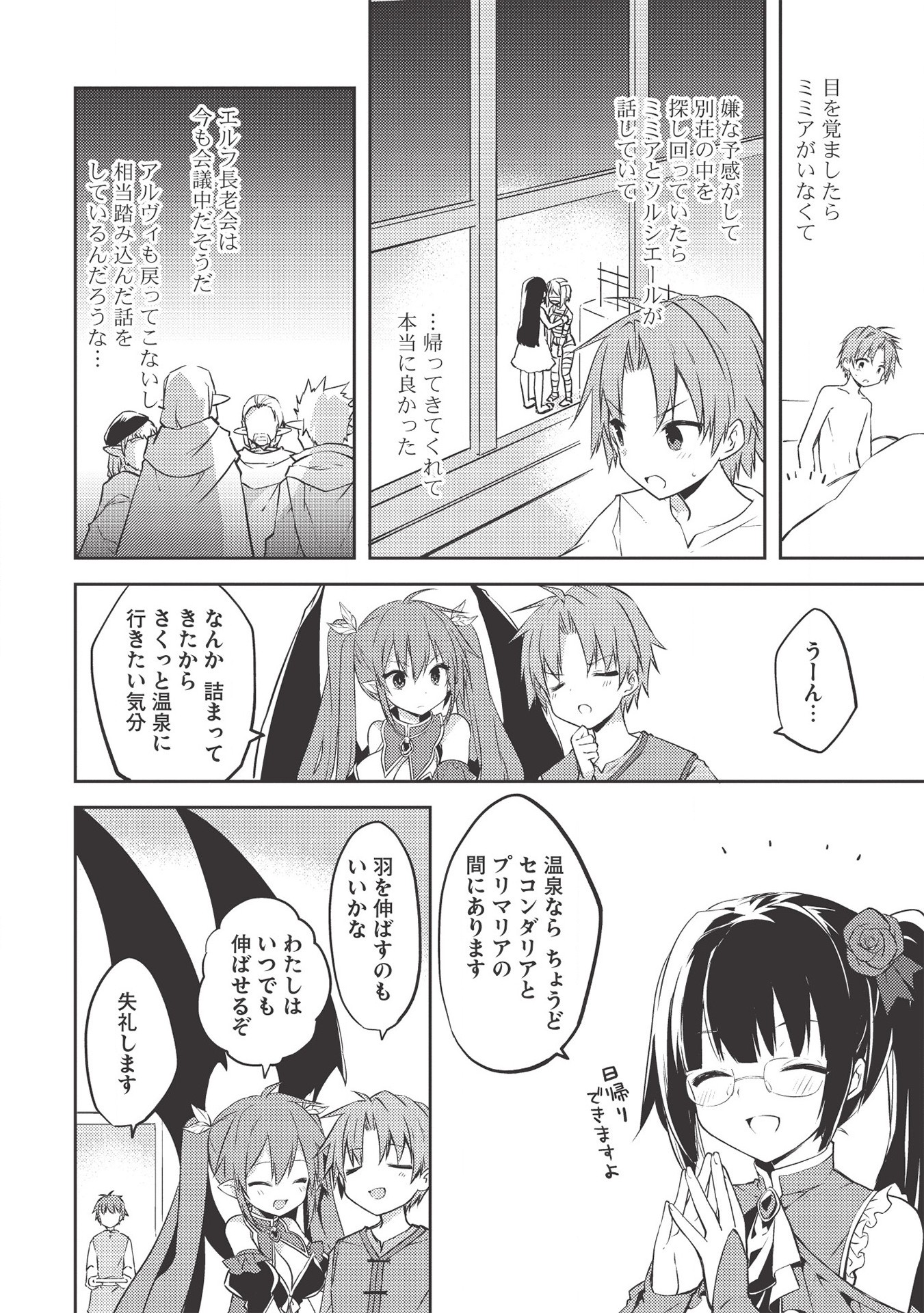 Kou 1 Desu ga Isekai de Joushu Hajimemashita - Chapter 41 - Page 4