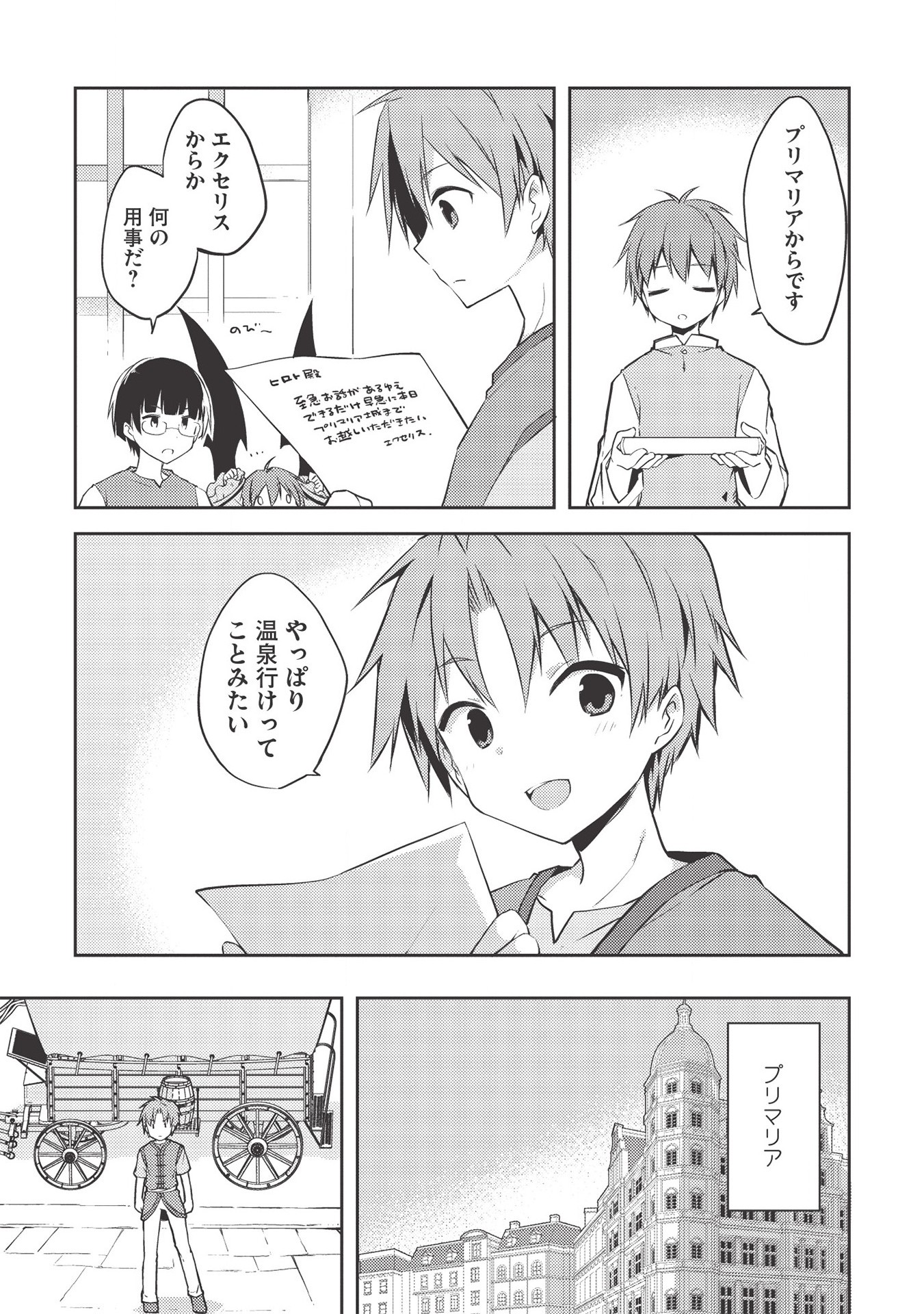 Kou 1 Desu ga Isekai de Joushu Hajimemashita - Chapter 41 - Page 5