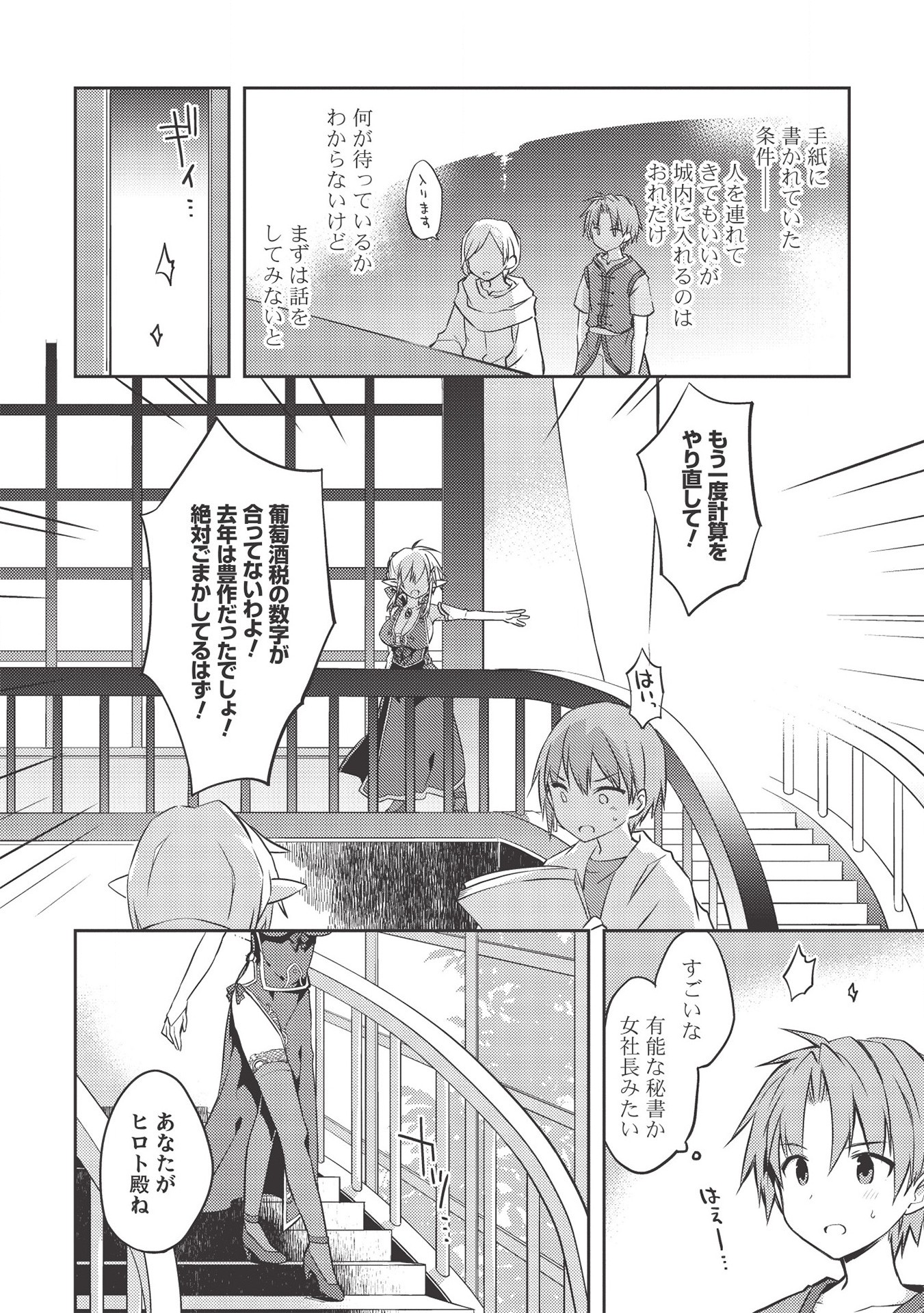 Kou 1 Desu ga Isekai de Joushu Hajimemashita - Chapter 41 - Page 6