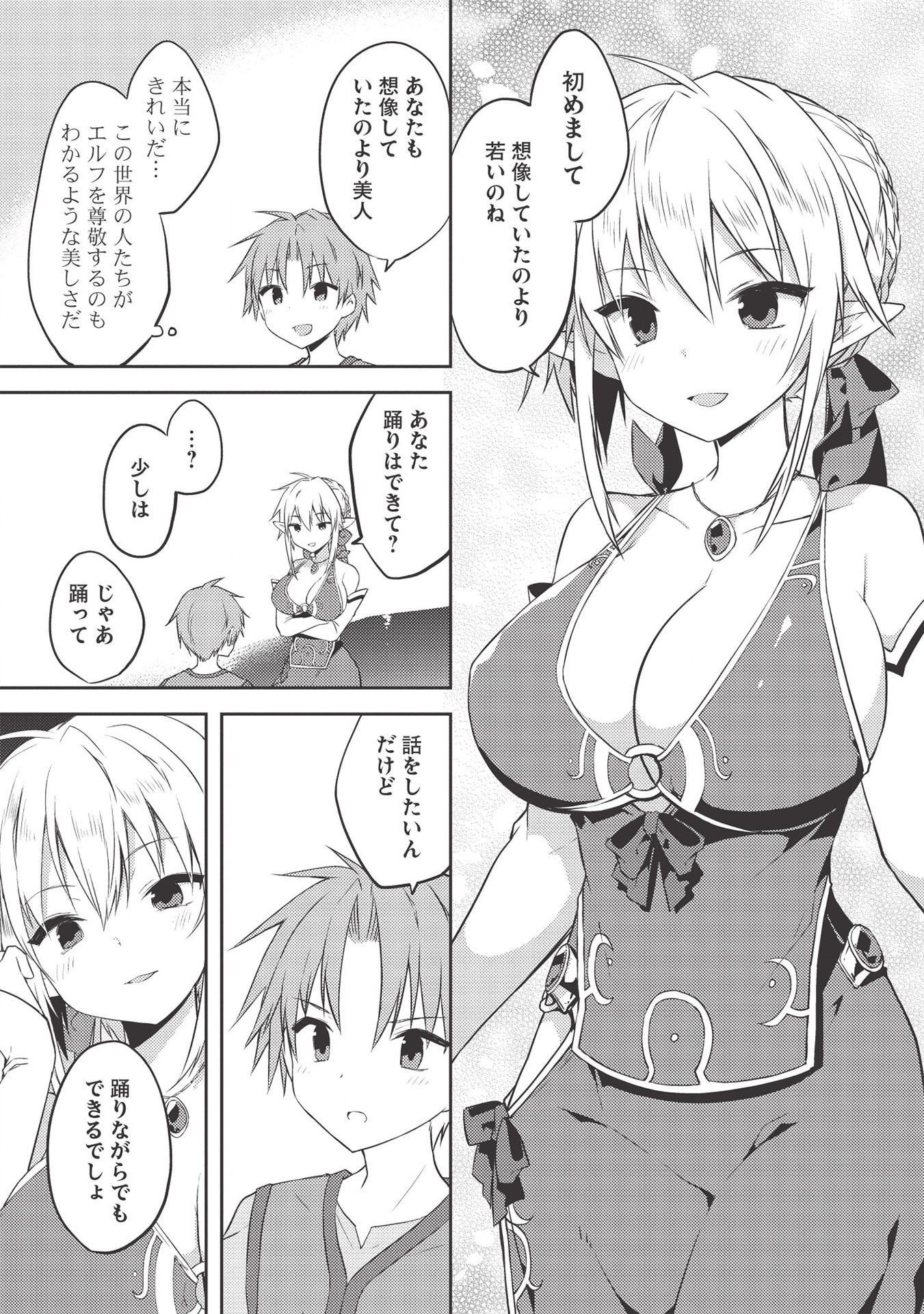 Kou 1 Desu ga Isekai de Joushu Hajimemashita - Chapter 41 - Page 7