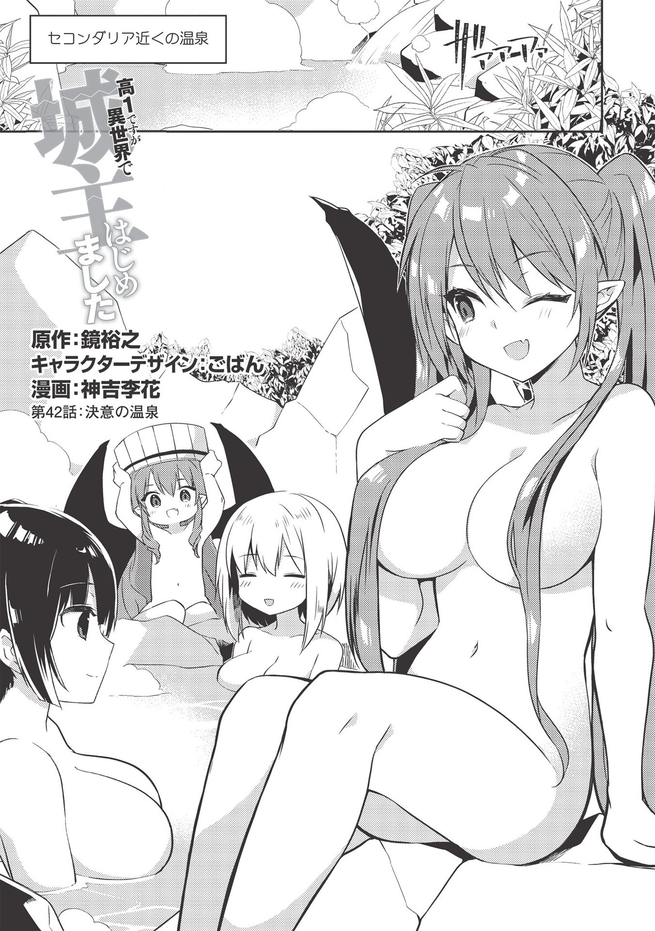 Kou 1 Desu ga Isekai de Joushu Hajimemashita - Chapter 42 - Page 1