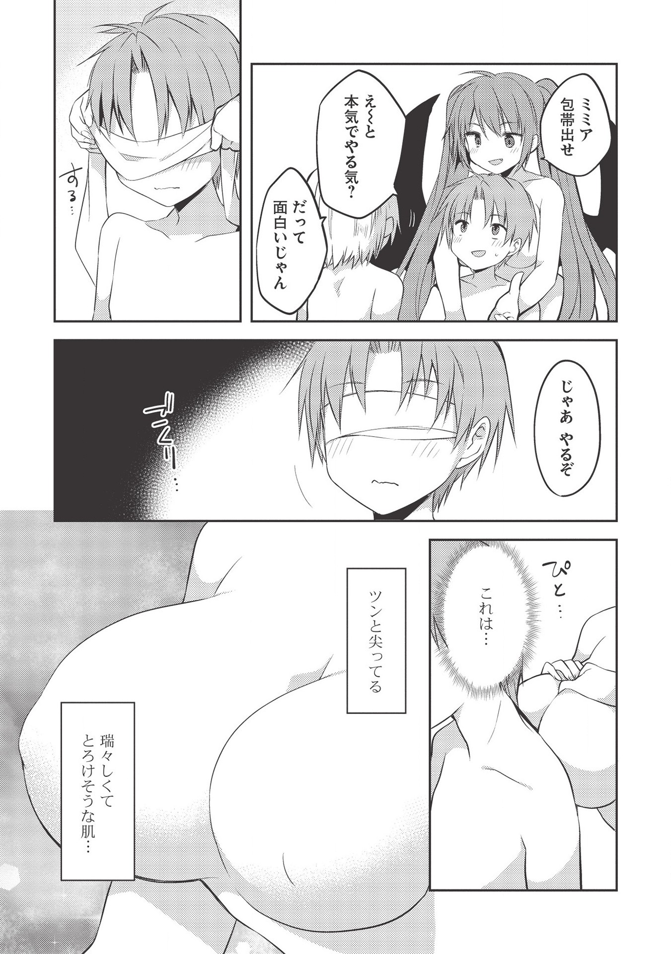 Kou 1 Desu ga Isekai de Joushu Hajimemashita - Chapter 42 - Page 11