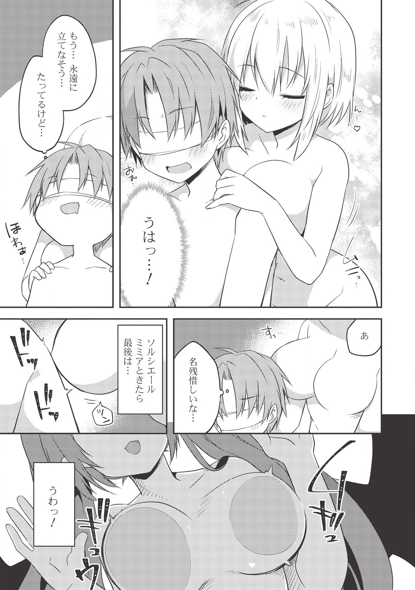 Kou 1 Desu ga Isekai de Joushu Hajimemashita - Chapter 42 - Page 13