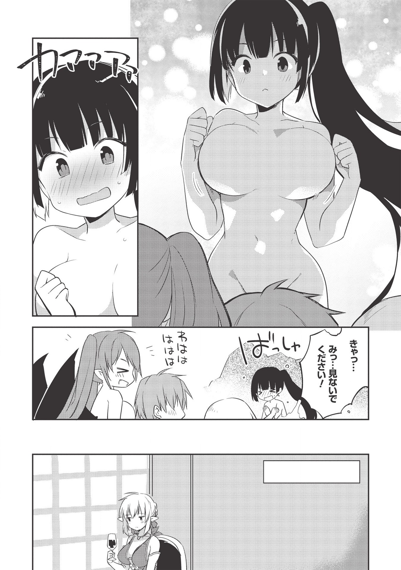 Kou 1 Desu ga Isekai de Joushu Hajimemashita - Chapter 42 - Page 16