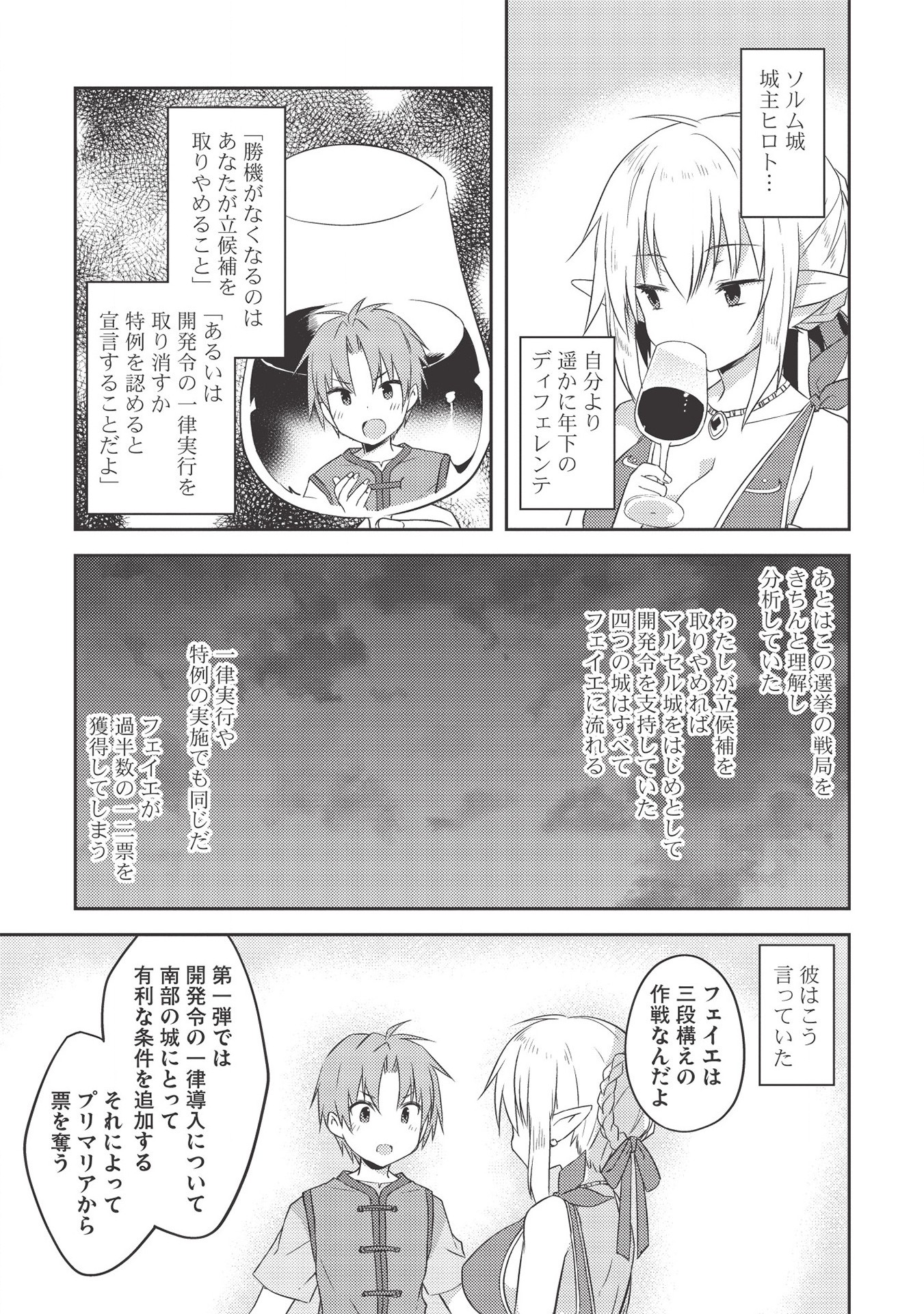 Kou 1 Desu ga Isekai de Joushu Hajimemashita - Chapter 42 - Page 17