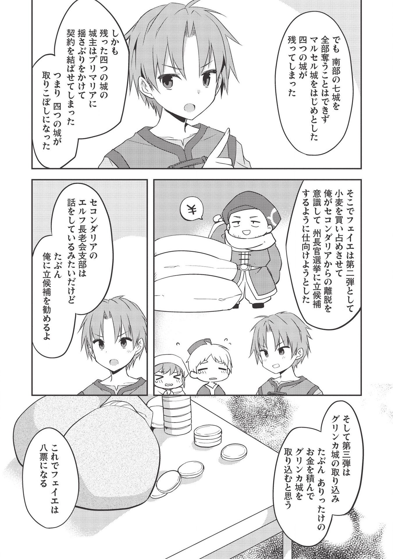 Kou 1 Desu ga Isekai de Joushu Hajimemashita - Chapter 42 - Page 18