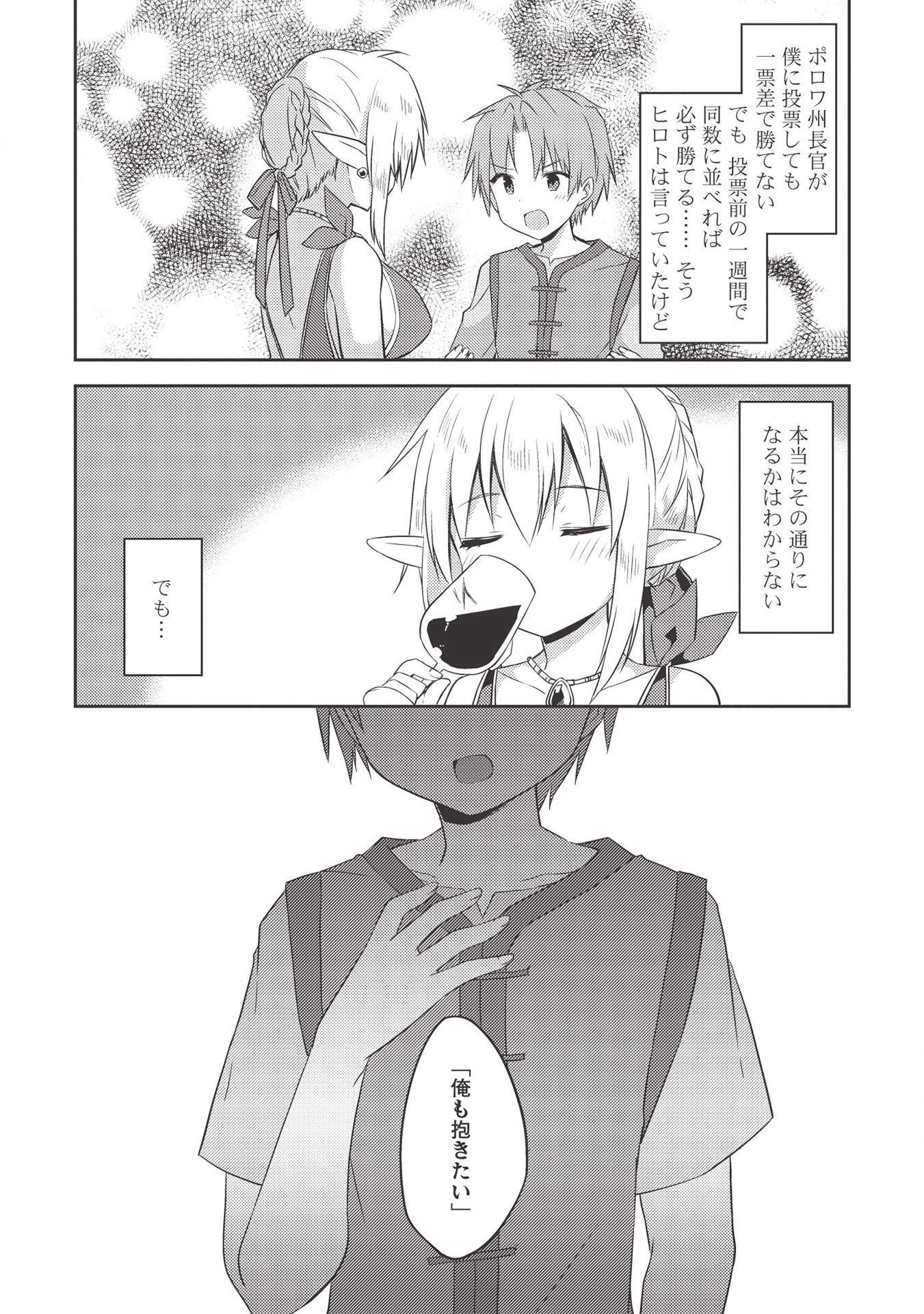 Kou 1 Desu ga Isekai de Joushu Hajimemashita - Chapter 42 - Page 19