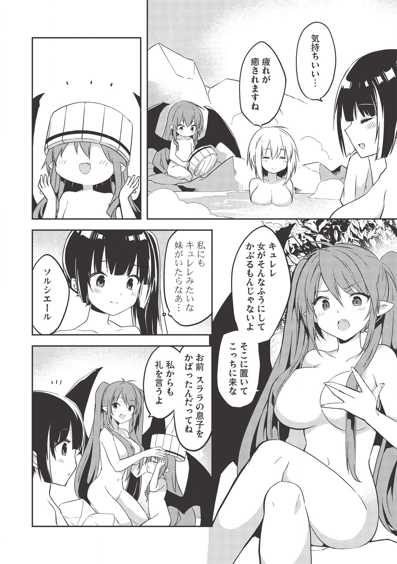 Kou 1 Desu ga Isekai de Joushu Hajimemashita - Chapter 42 - Page 2