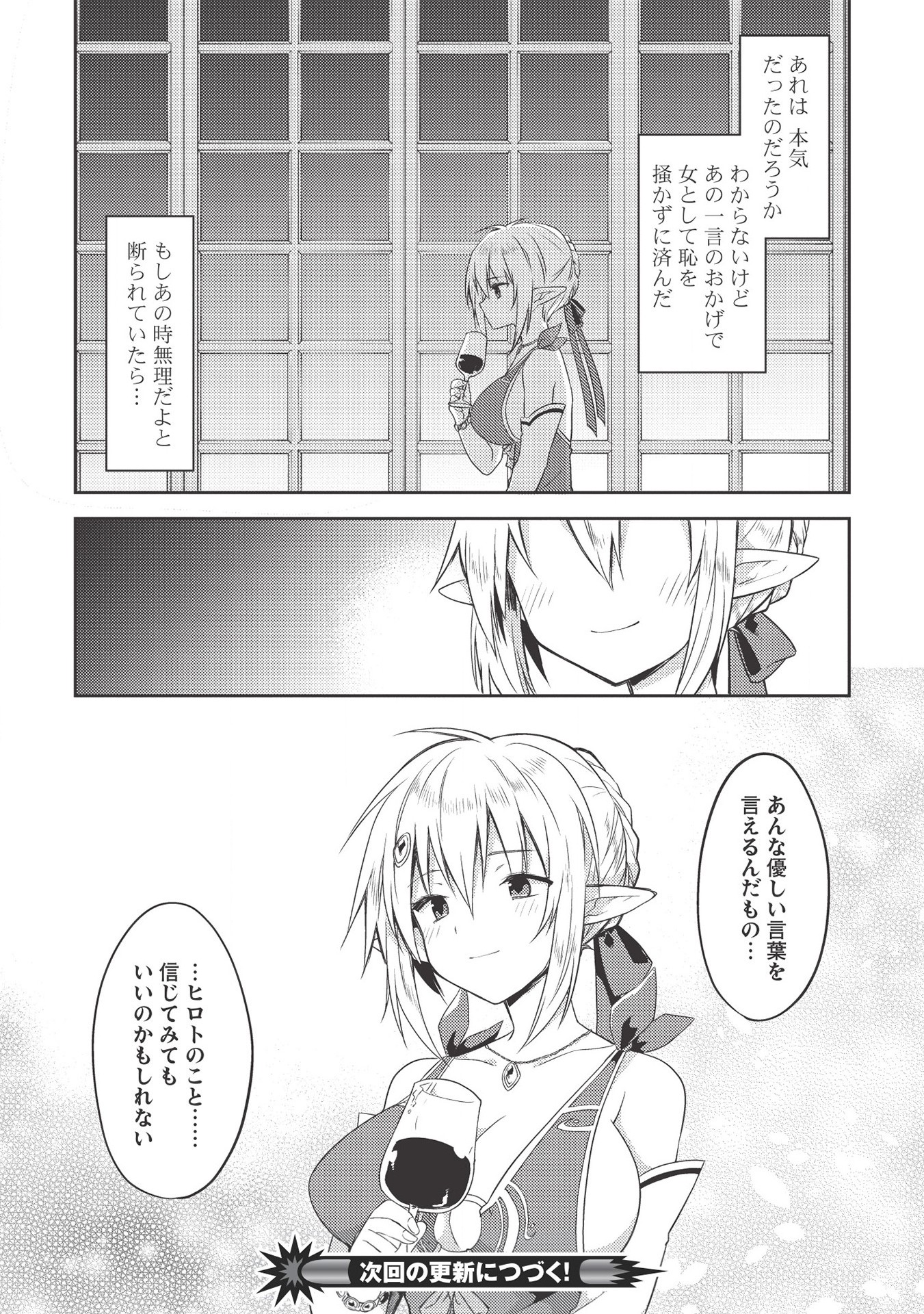 Kou 1 Desu ga Isekai de Joushu Hajimemashita - Chapter 42 - Page 20