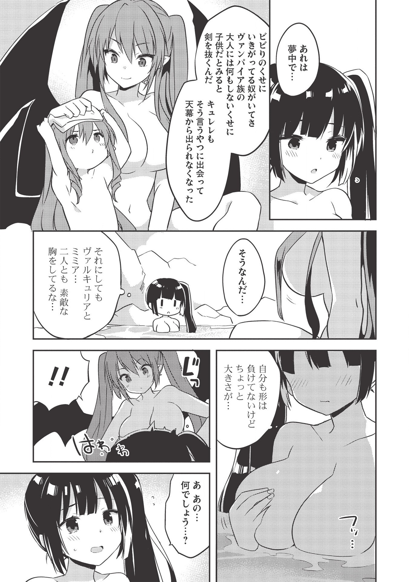 Kou 1 Desu ga Isekai de Joushu Hajimemashita - Chapter 42 - Page 3