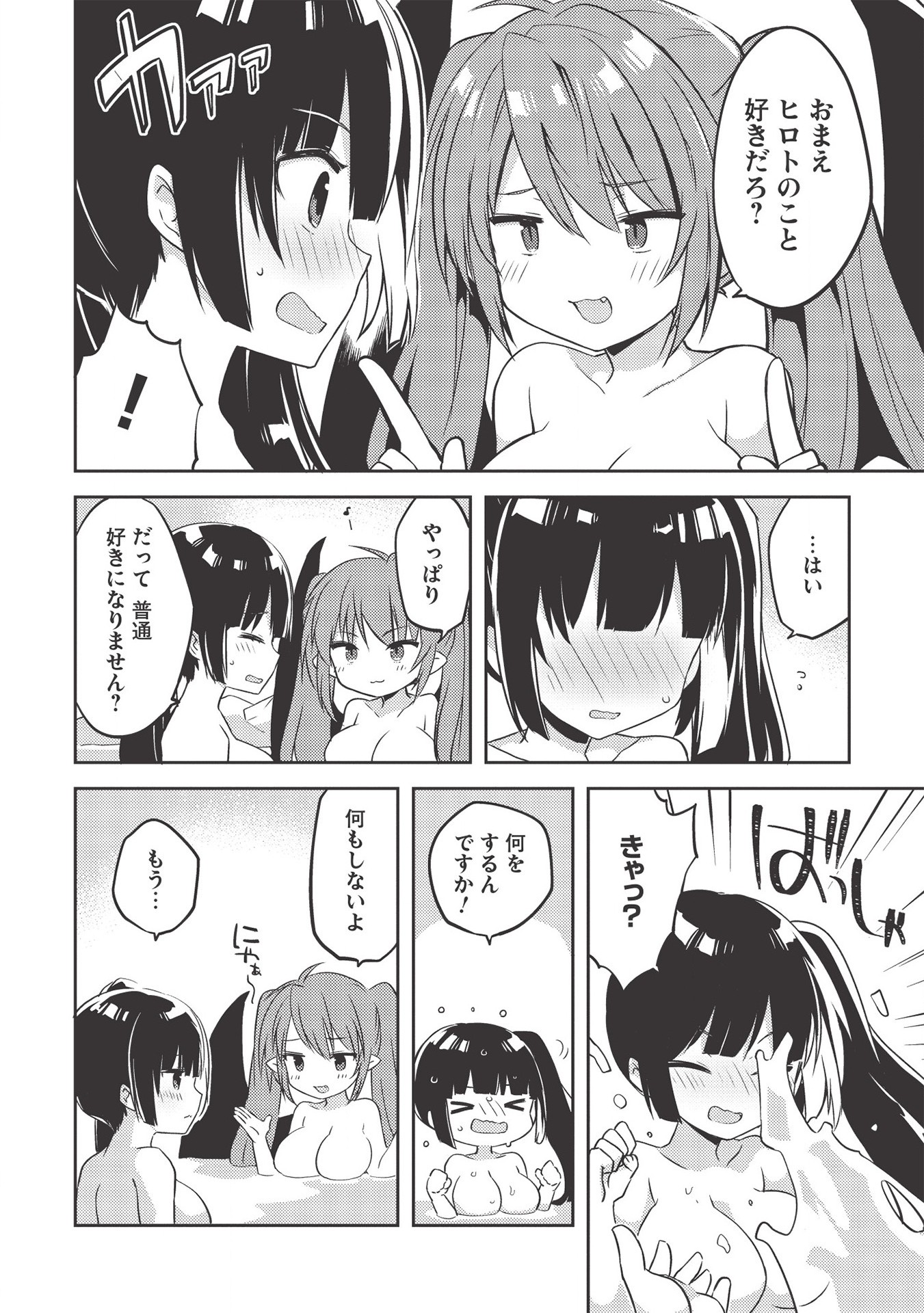 Kou 1 Desu ga Isekai de Joushu Hajimemashita - Chapter 42 - Page 4