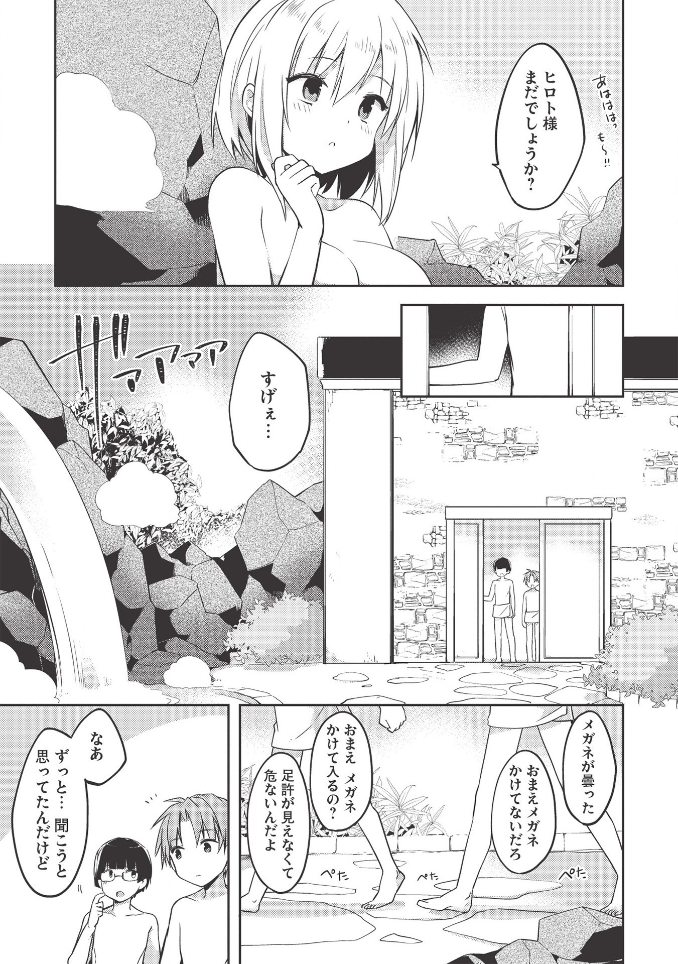 Kou 1 Desu ga Isekai de Joushu Hajimemashita - Chapter 42 - Page 5