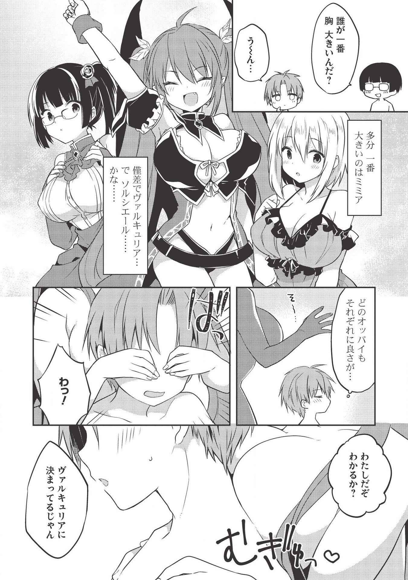 Kou 1 Desu ga Isekai de Joushu Hajimemashita - Chapter 42 - Page 6