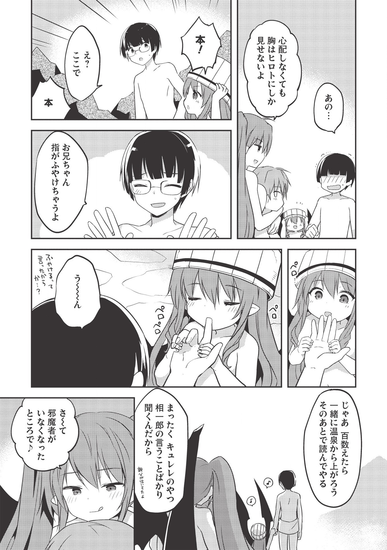 Kou 1 Desu ga Isekai de Joushu Hajimemashita - Chapter 42 - Page 7