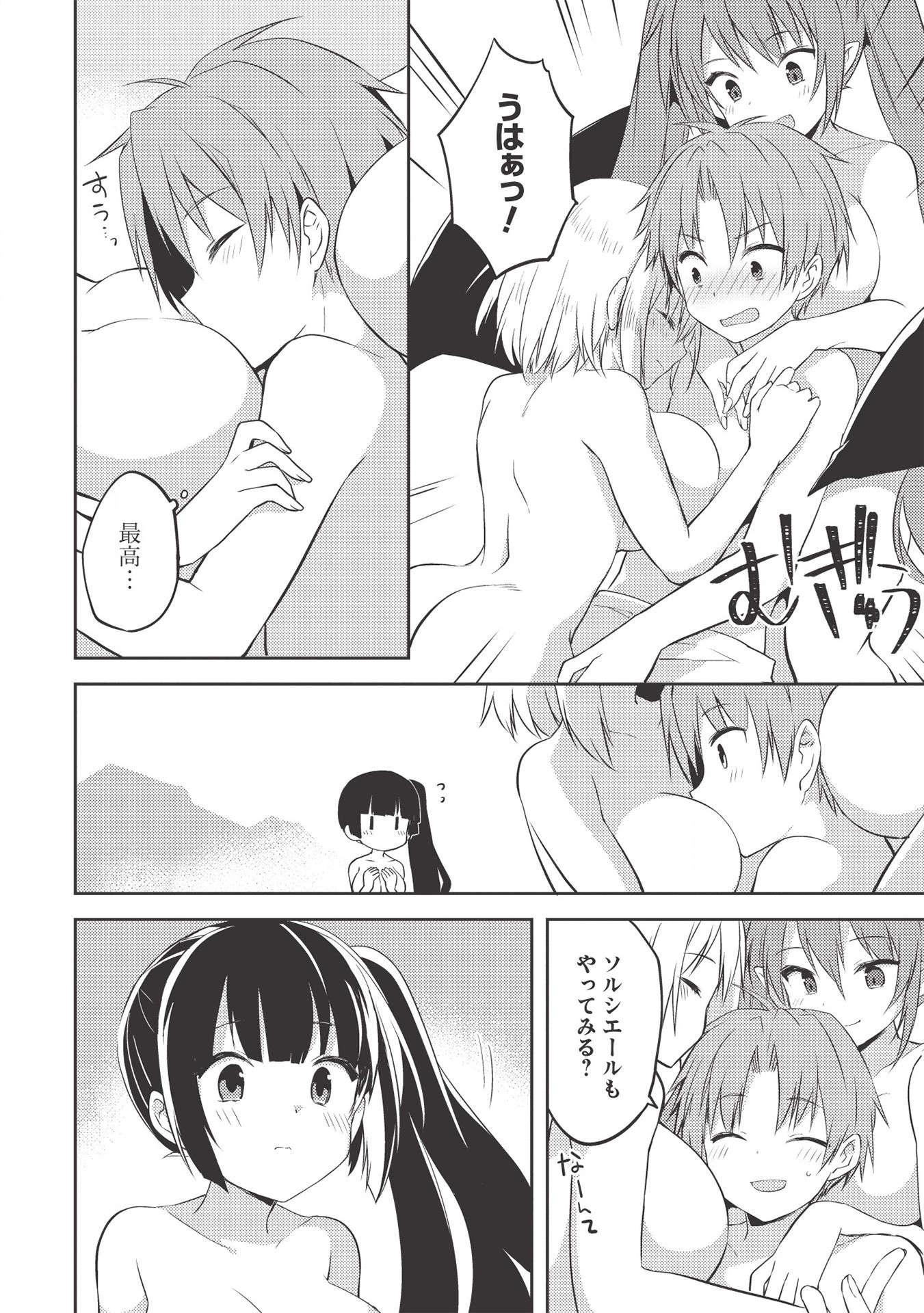 Kou 1 Desu ga Isekai de Joushu Hajimemashita - Chapter 42 - Page 9