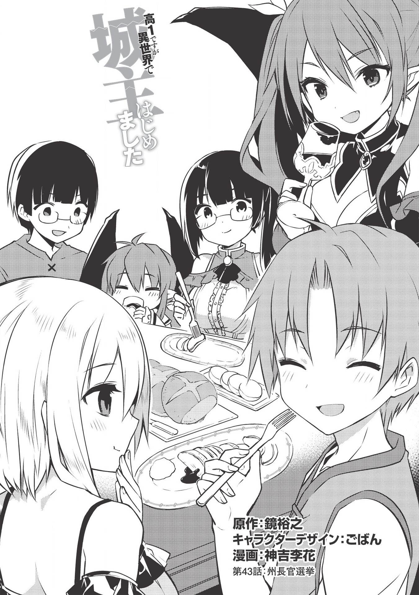 Kou 1 Desu ga Isekai de Joushu Hajimemashita - Chapter 43 - Page 1