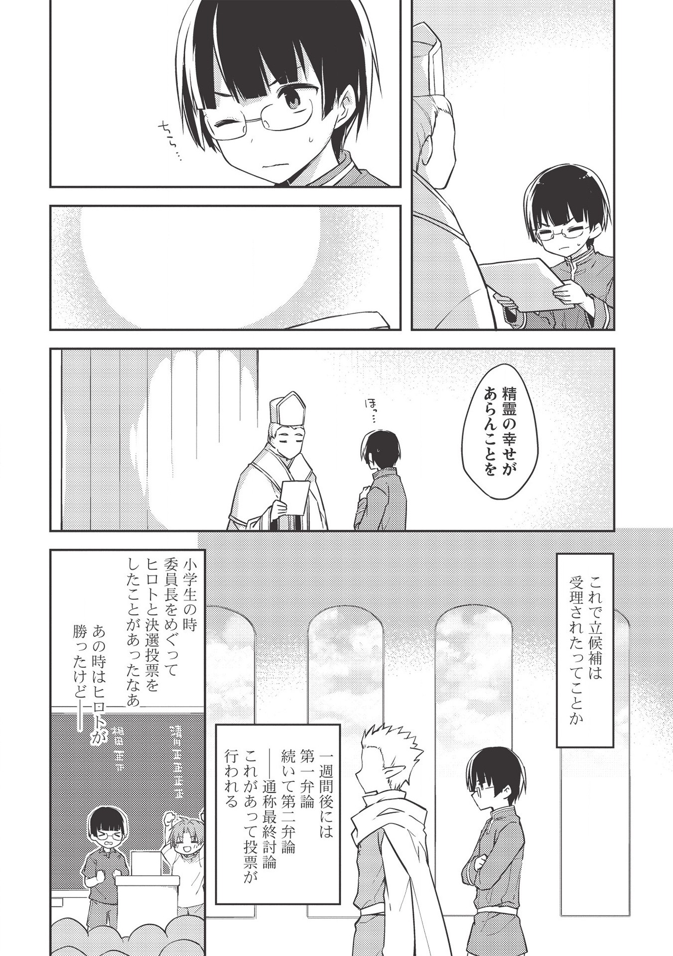 Kou 1 Desu ga Isekai de Joushu Hajimemashita - Chapter 43 - Page 10