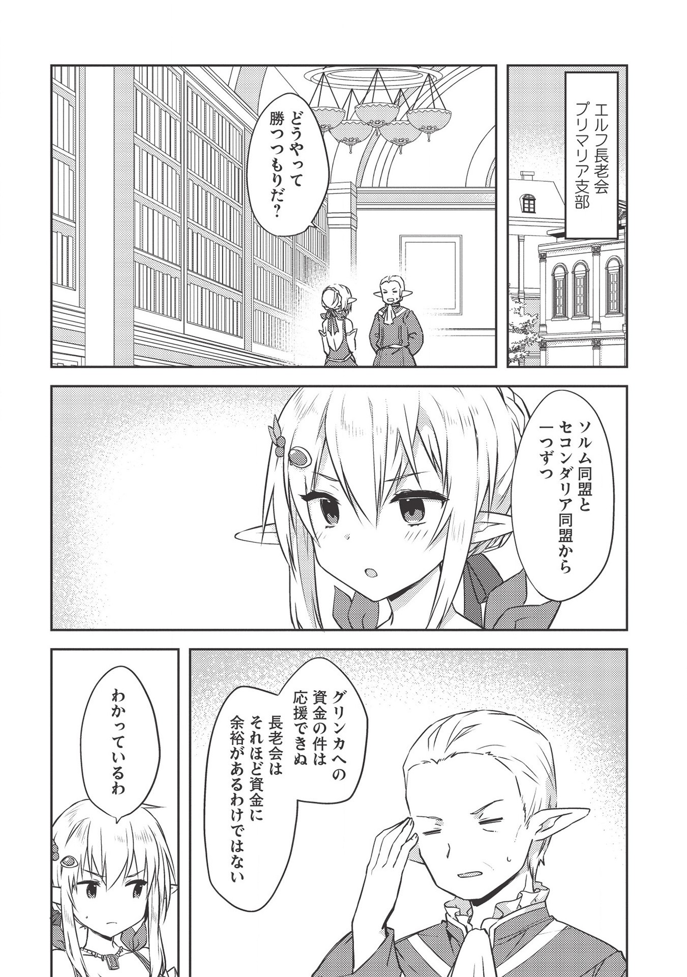 Kou 1 Desu ga Isekai de Joushu Hajimemashita - Chapter 43 - Page 12