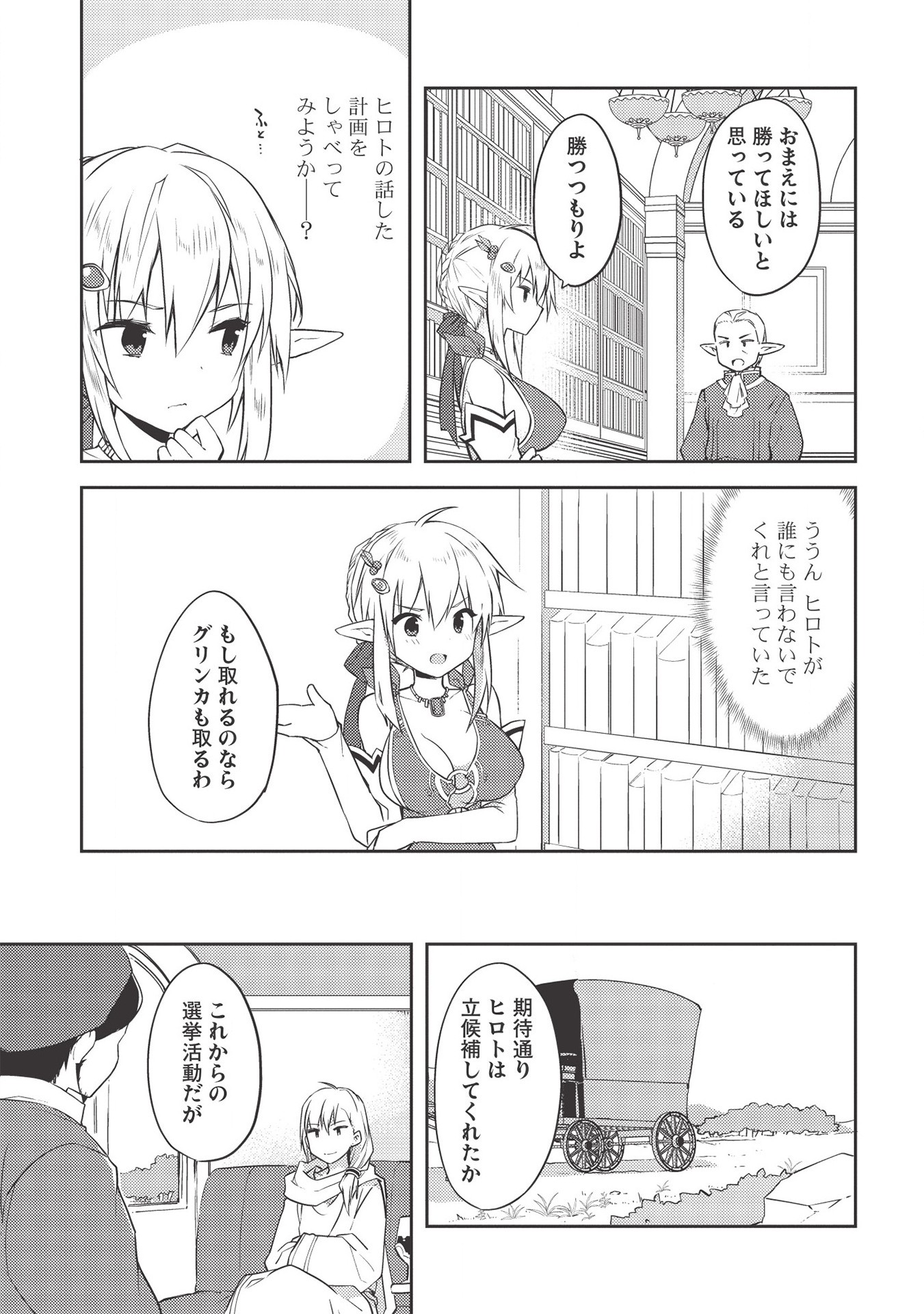 Kou 1 Desu ga Isekai de Joushu Hajimemashita - Chapter 43 - Page 13