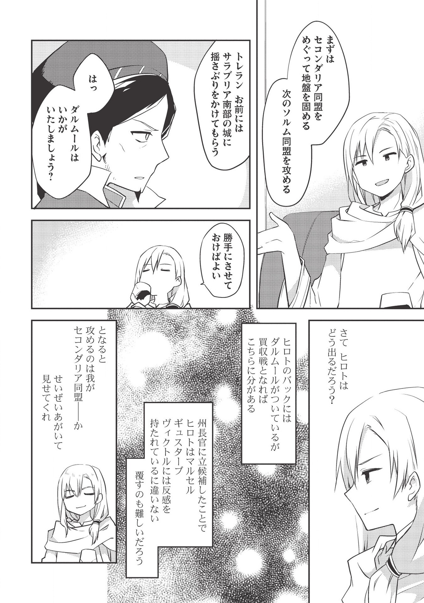 Kou 1 Desu ga Isekai de Joushu Hajimemashita - Chapter 43 - Page 14