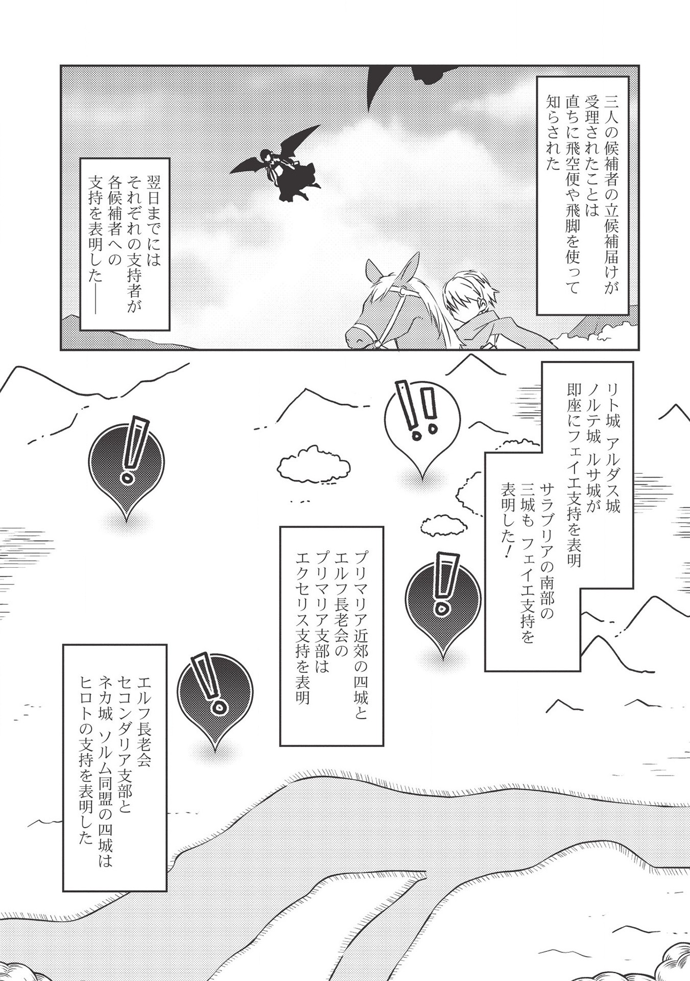 Kou 1 Desu ga Isekai de Joushu Hajimemashita - Chapter 43 - Page 15